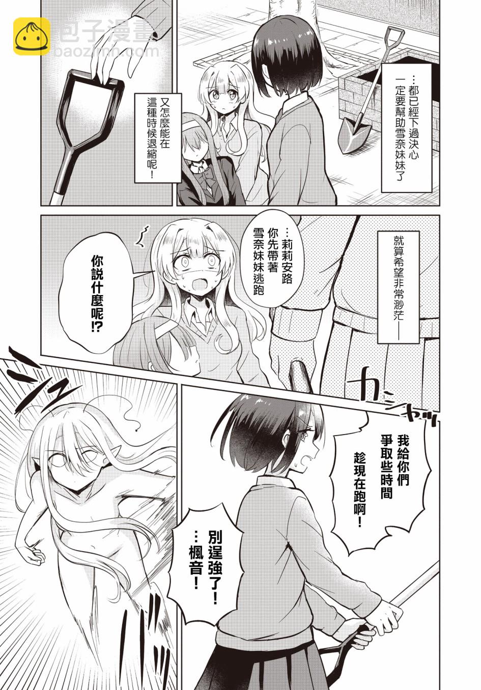 跟好多妹子親親之後，我的百合親親意識不小心覺醒了…… - 第03話 - 5