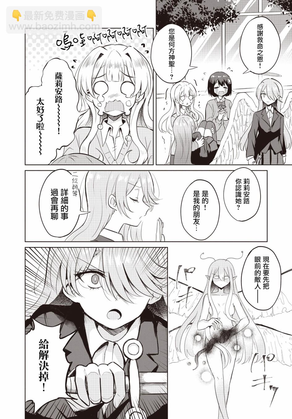 跟好多妹子親親之後，我的百合親親意識不小心覺醒了…… - 第03話 - 2