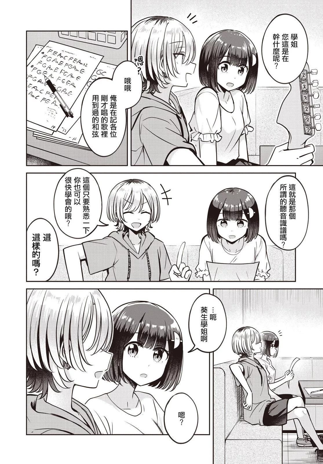 跟好多妹子親親之後，我的百合親親意識不小心覺醒了…… - 第15話 - 4