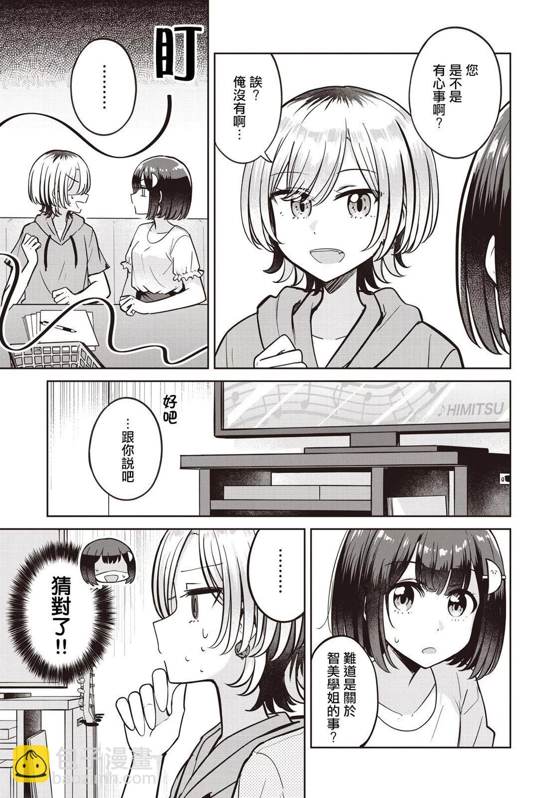 跟好多妹子親親之後，我的百合親親意識不小心覺醒了…… - 第15話 - 5