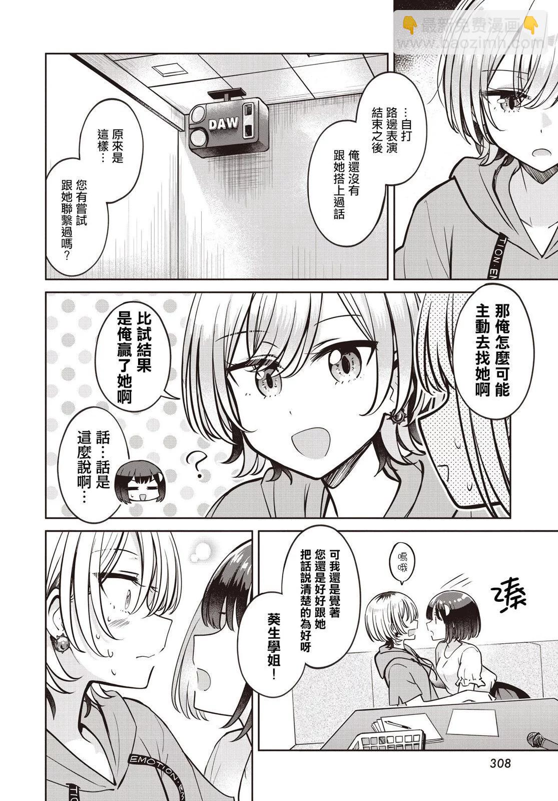 跟好多妹子親親之後，我的百合親親意識不小心覺醒了…… - 第15話 - 6