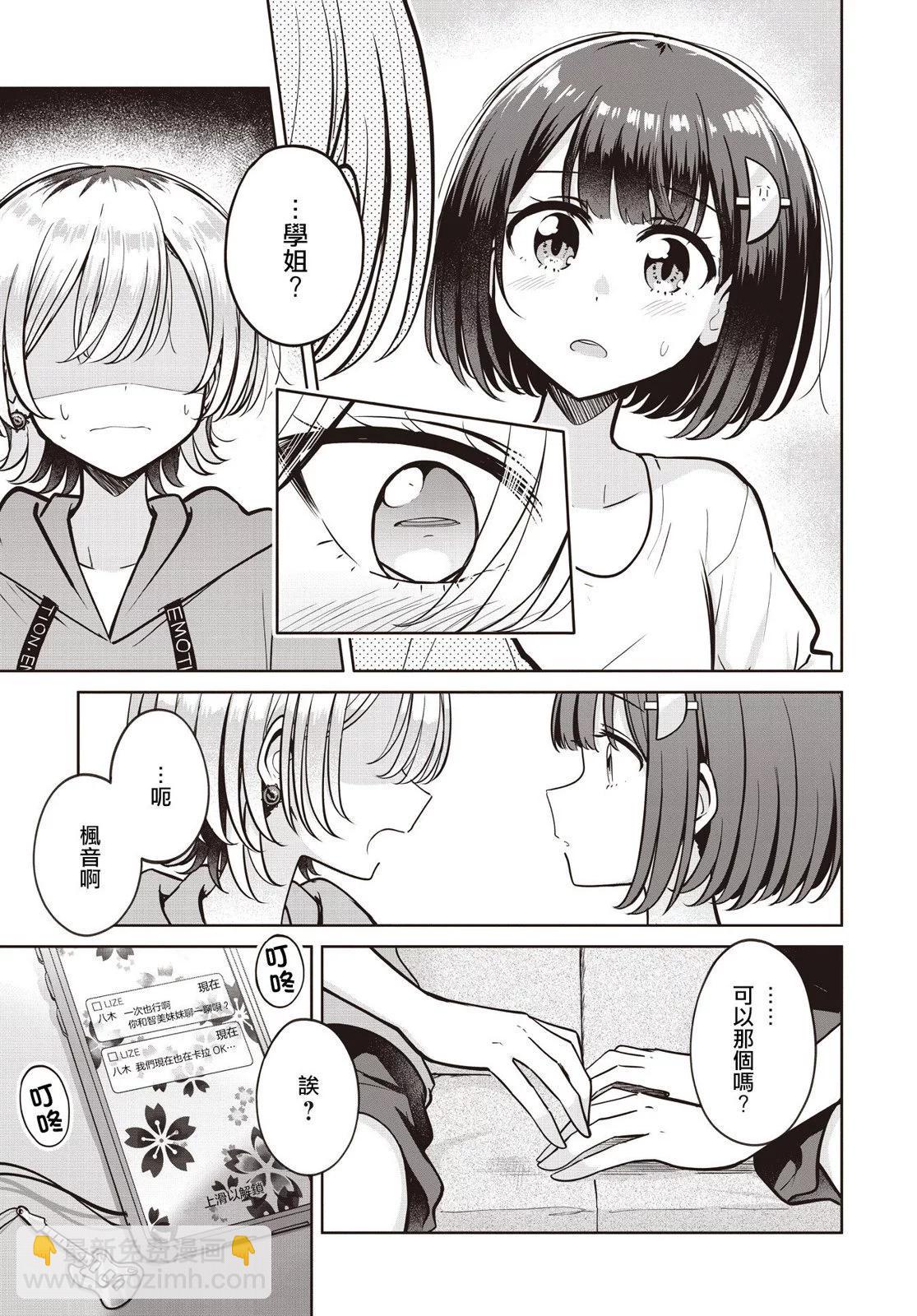 跟好多妹子親親之後，我的百合親親意識不小心覺醒了…… - 第15話 - 1