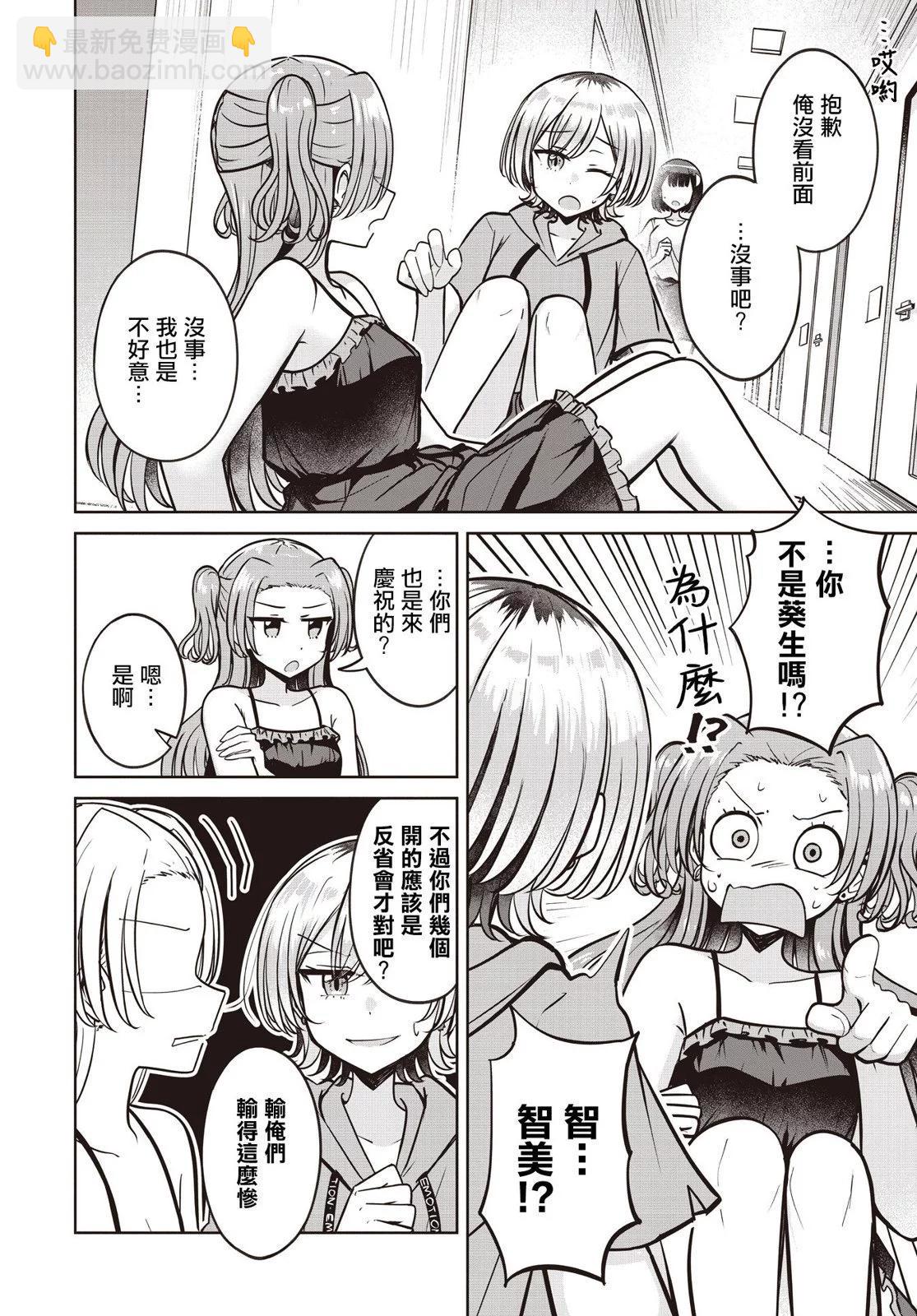 跟好多妹子親親之後，我的百合親親意識不小心覺醒了…… - 第15話 - 5