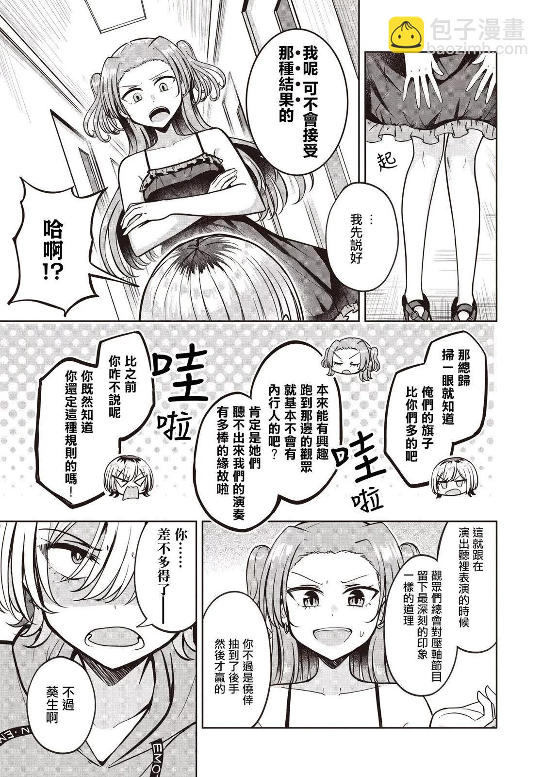 跟好多妹子親親之後，我的百合親親意識不小心覺醒了…… - 第15話 - 6