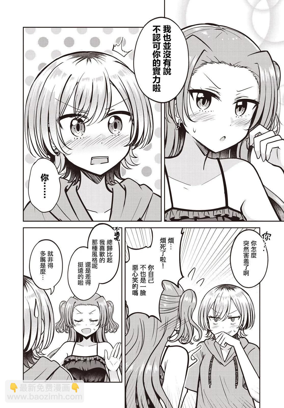 跟好多妹子親親之後，我的百合親親意識不小心覺醒了…… - 第15話 - 1