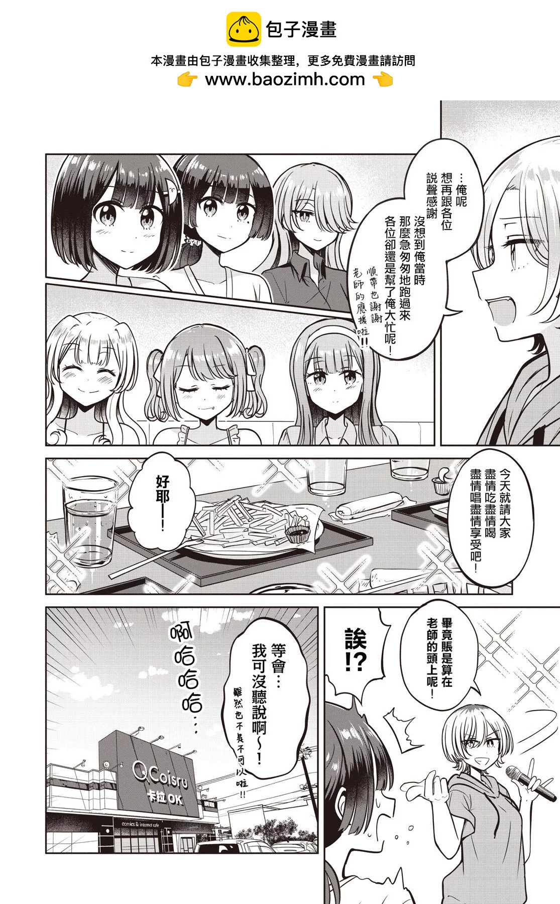 跟好多妹子親親之後，我的百合親親意識不小心覺醒了…… - 第15話 - 2