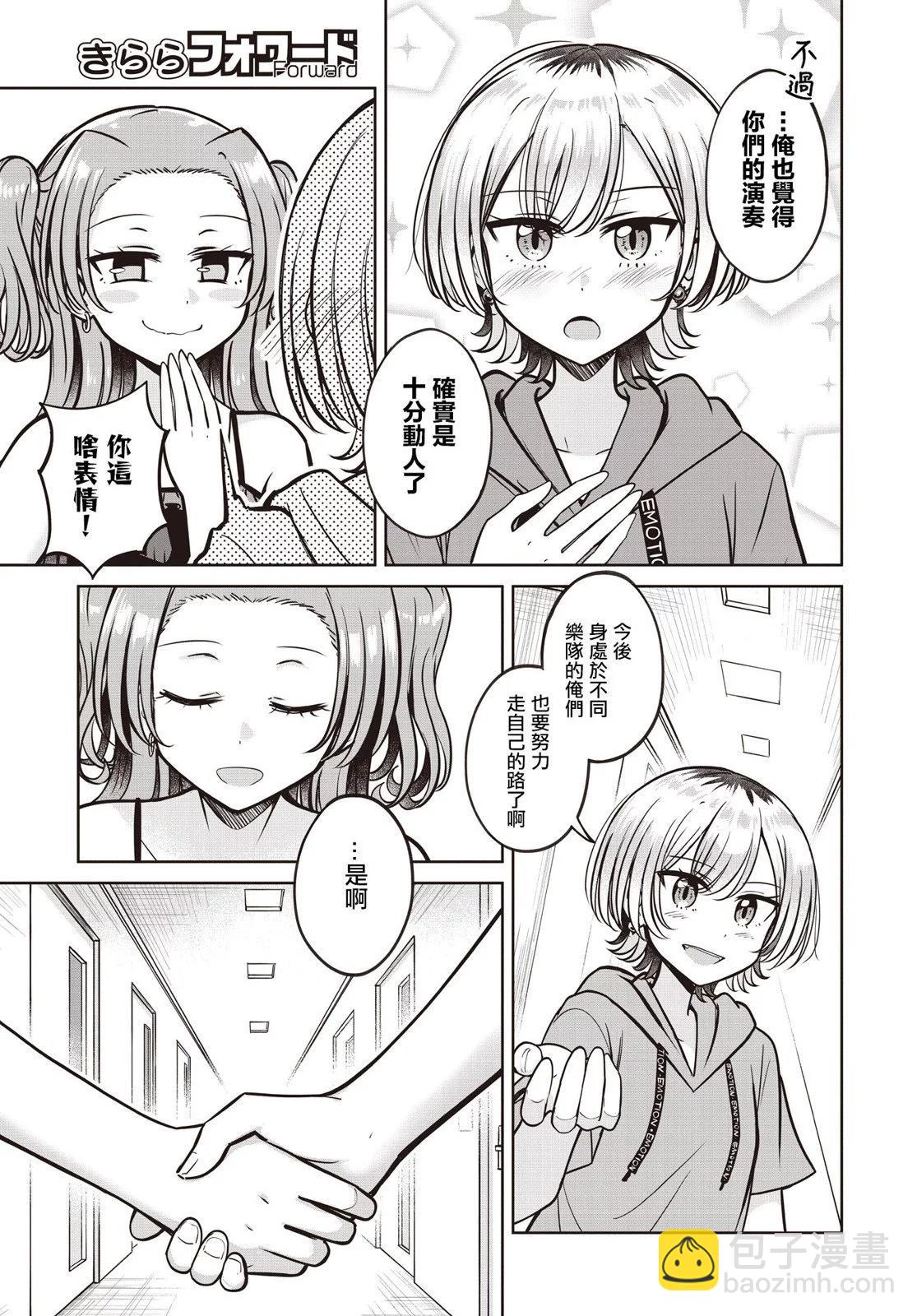 跟好多妹子親親之後，我的百合親親意識不小心覺醒了…… - 第15話 - 2