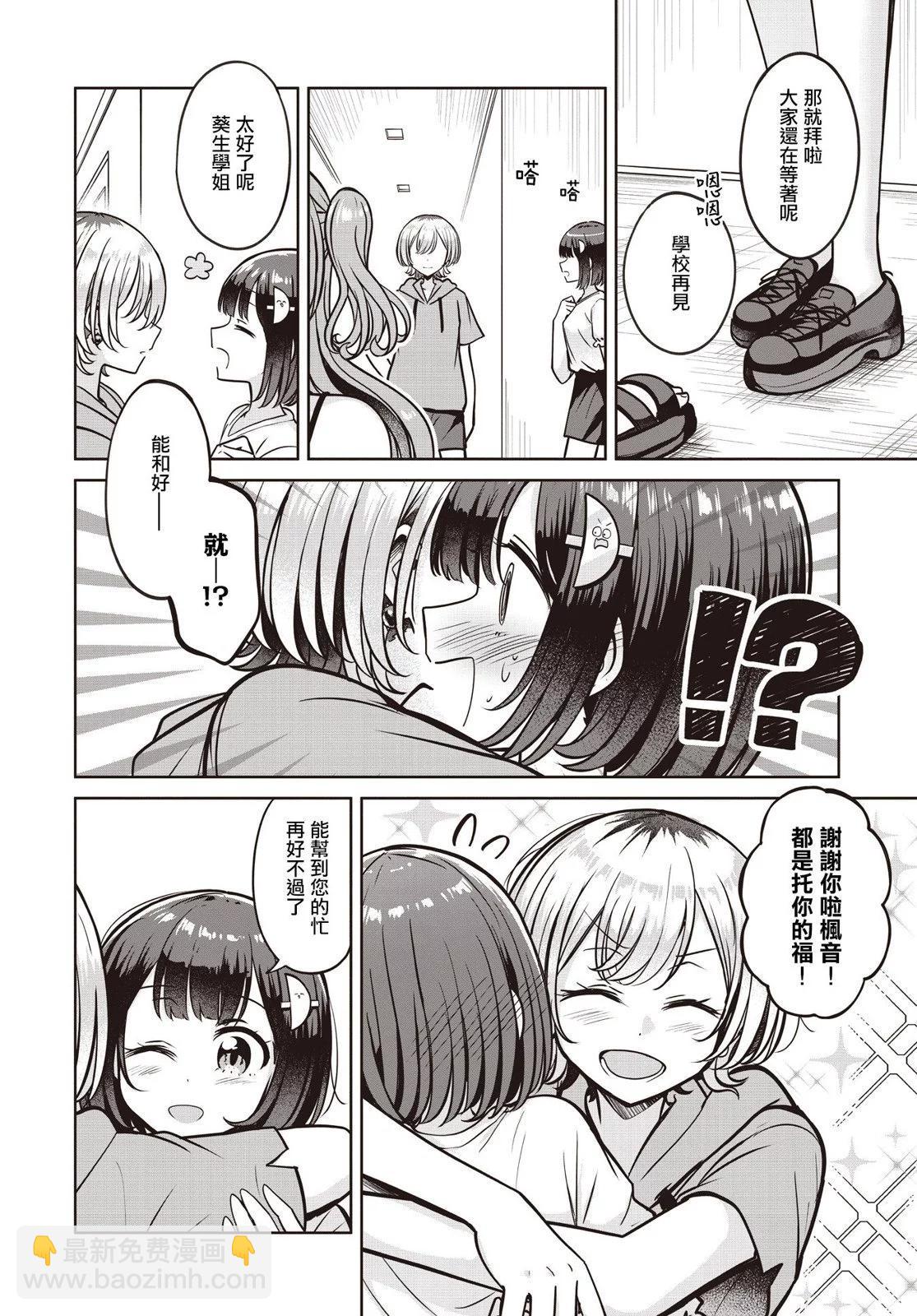 跟好多妹子親親之後，我的百合親親意識不小心覺醒了…… - 第15話 - 3