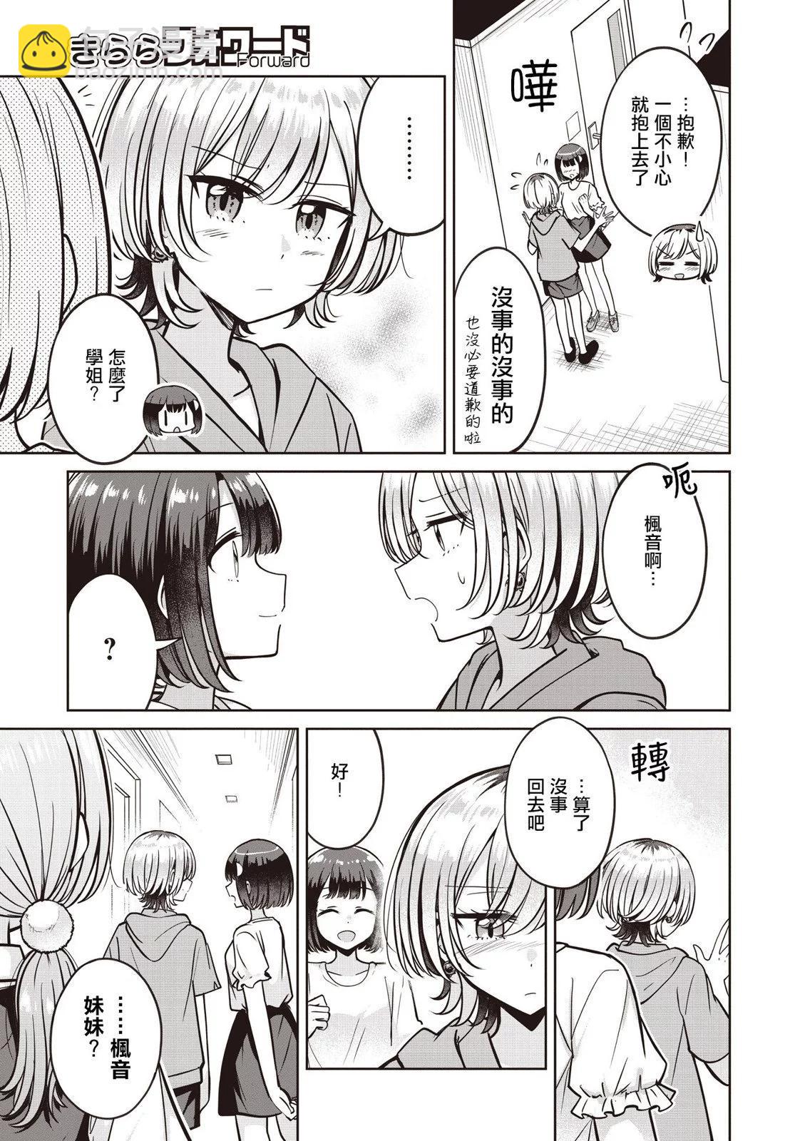 跟好多妹子親親之後，我的百合親親意識不小心覺醒了…… - 第15話 - 4