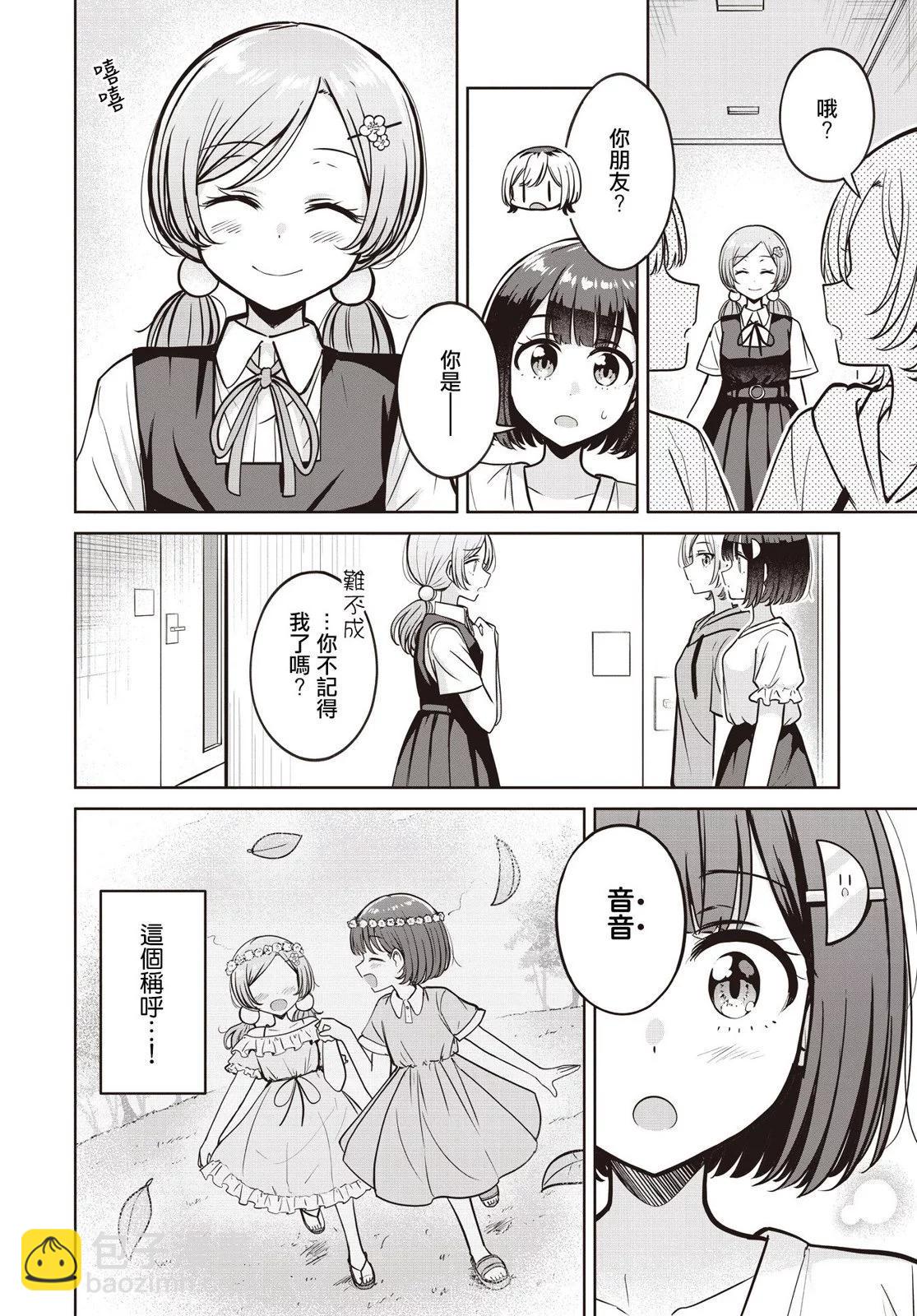 跟好多妹子親親之後，我的百合親親意識不小心覺醒了…… - 第15話 - 5