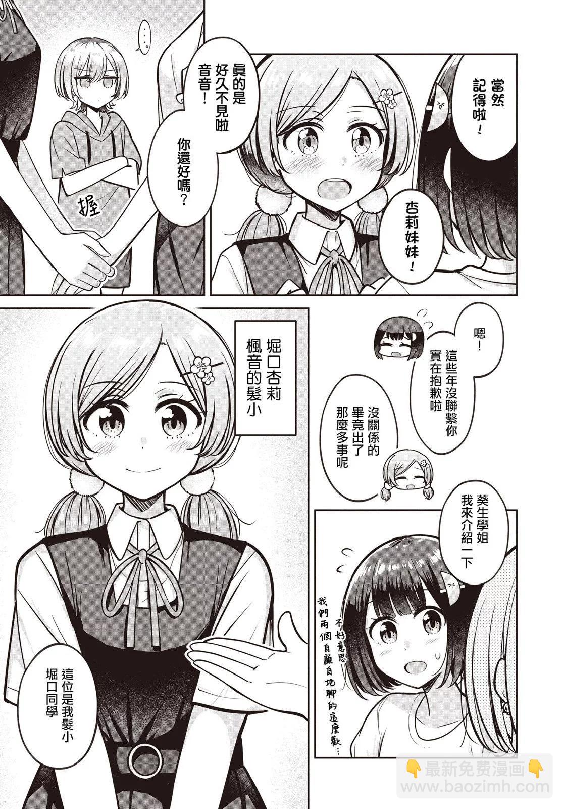 跟好多妹子親親之後，我的百合親親意識不小心覺醒了…… - 第15話 - 6