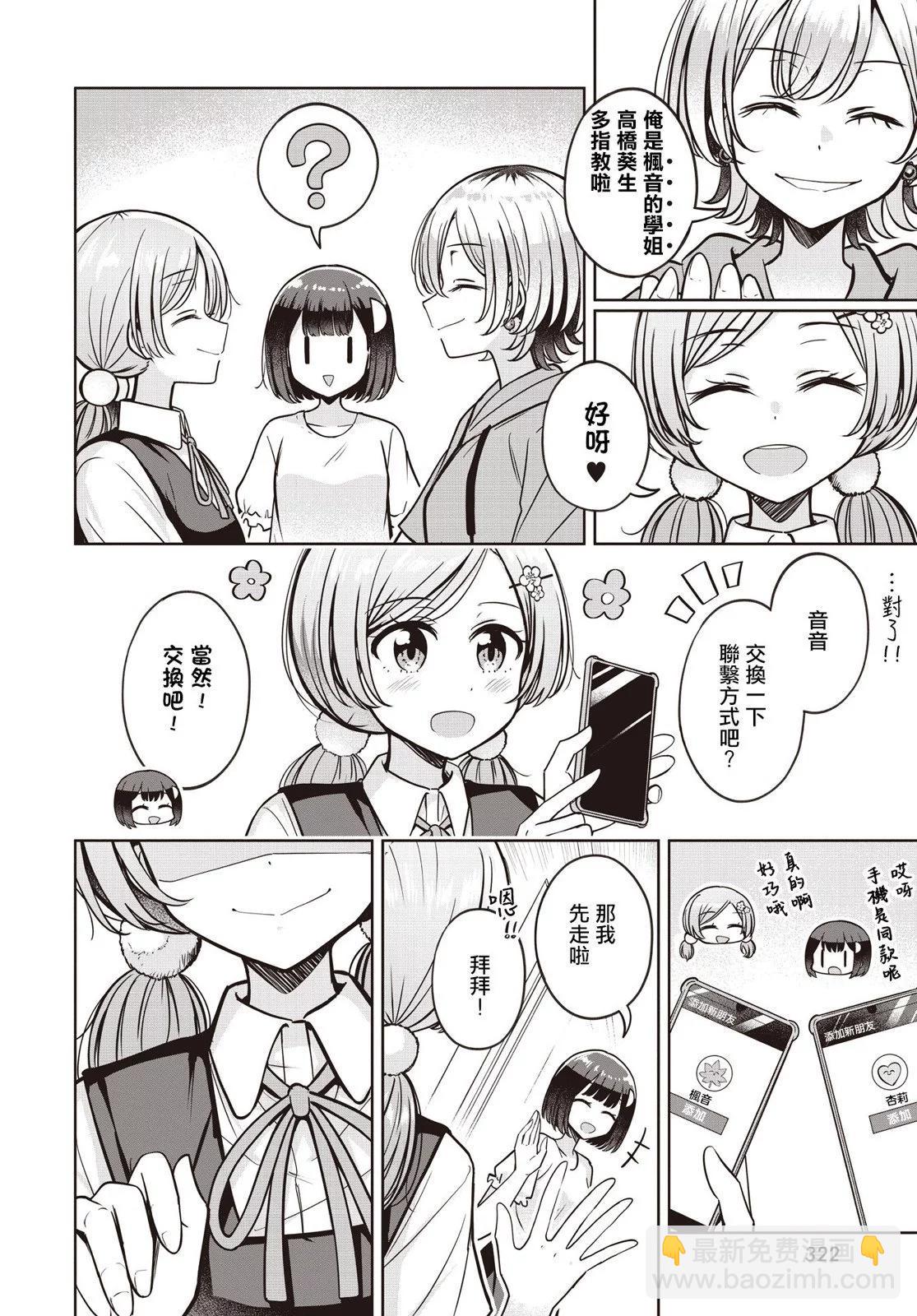 跟好多妹子親親之後，我的百合親親意識不小心覺醒了…… - 第15話 - 1