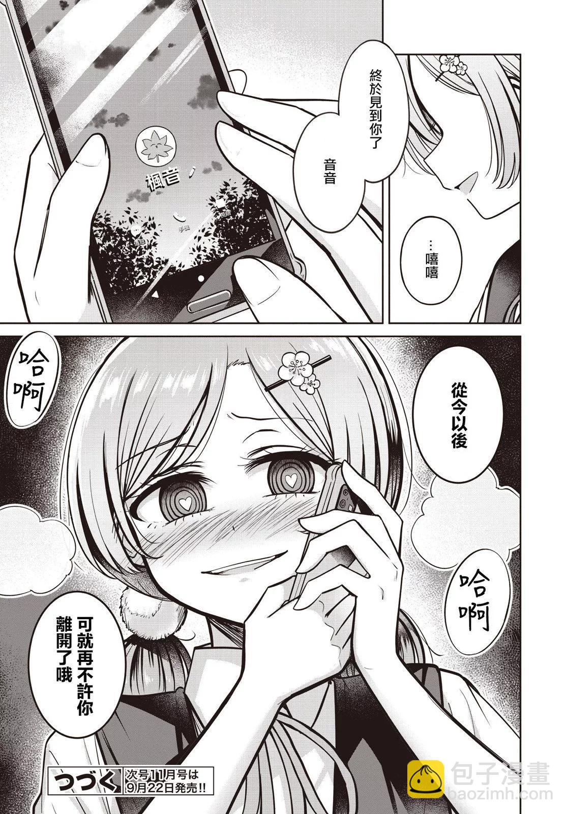 跟好多妹子親親之後，我的百合親親意識不小心覺醒了…… - 第15話 - 2