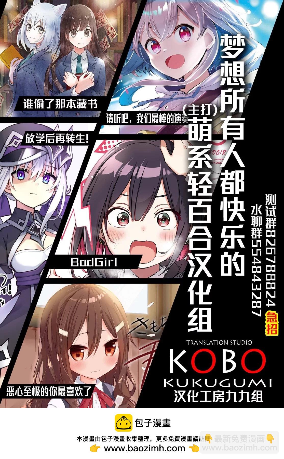 跟好多妹子親親之後，我的百合親親意識不小心覺醒了…… - 第15話 - 4