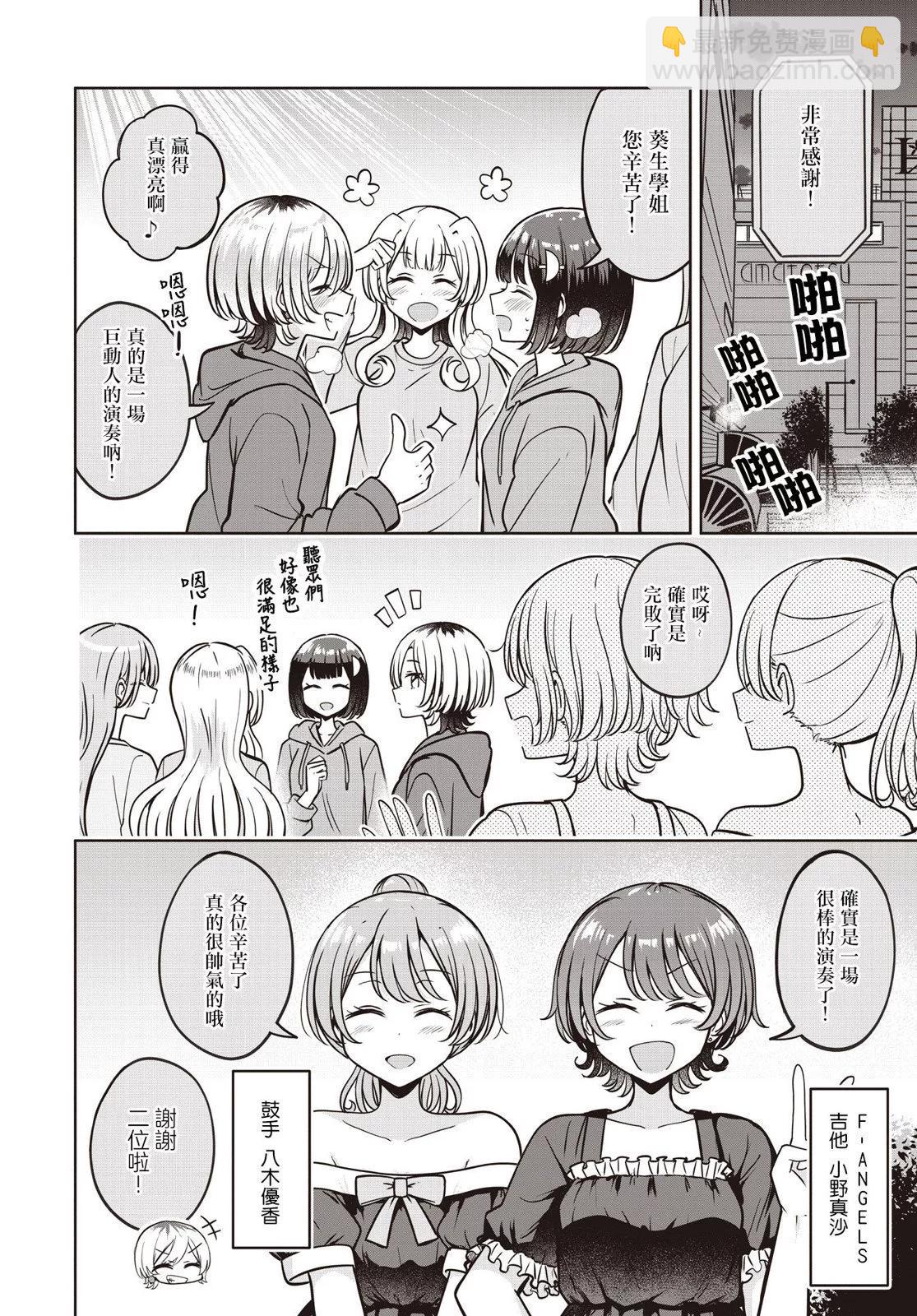 跟好多妹子親親之後，我的百合親親意識不小心覺醒了…… - 第15話 - 4