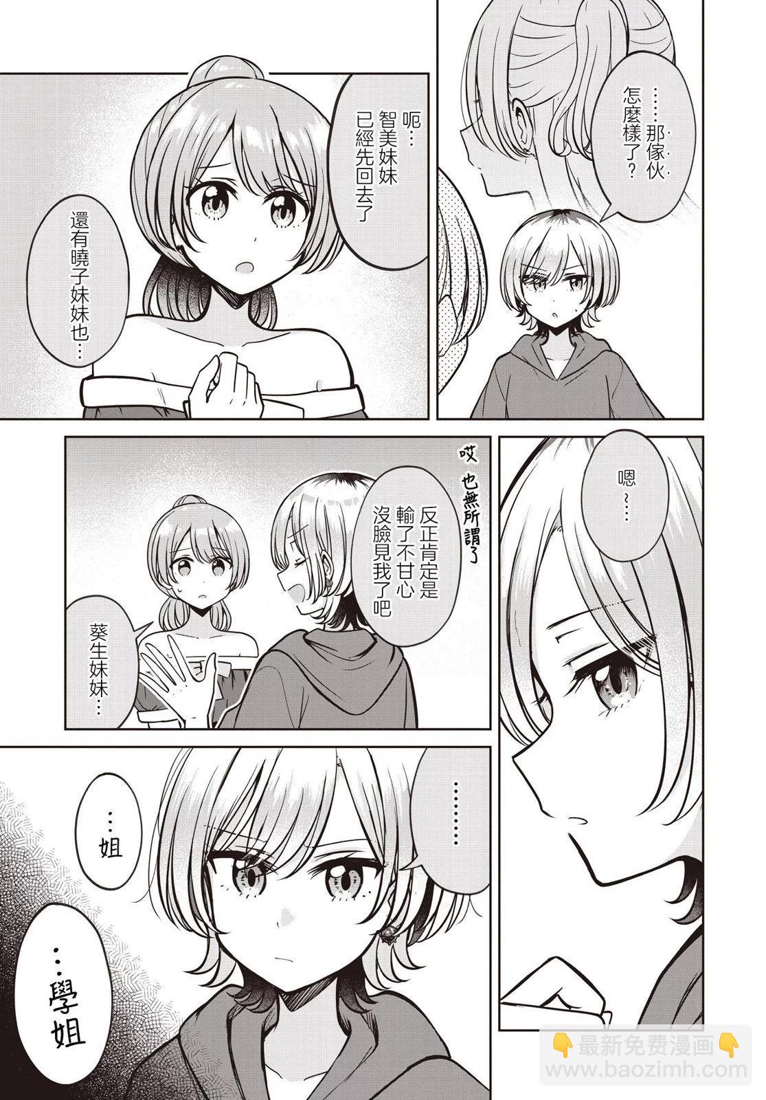 跟好多妹子親親之後，我的百合親親意識不小心覺醒了…… - 第15話 - 5