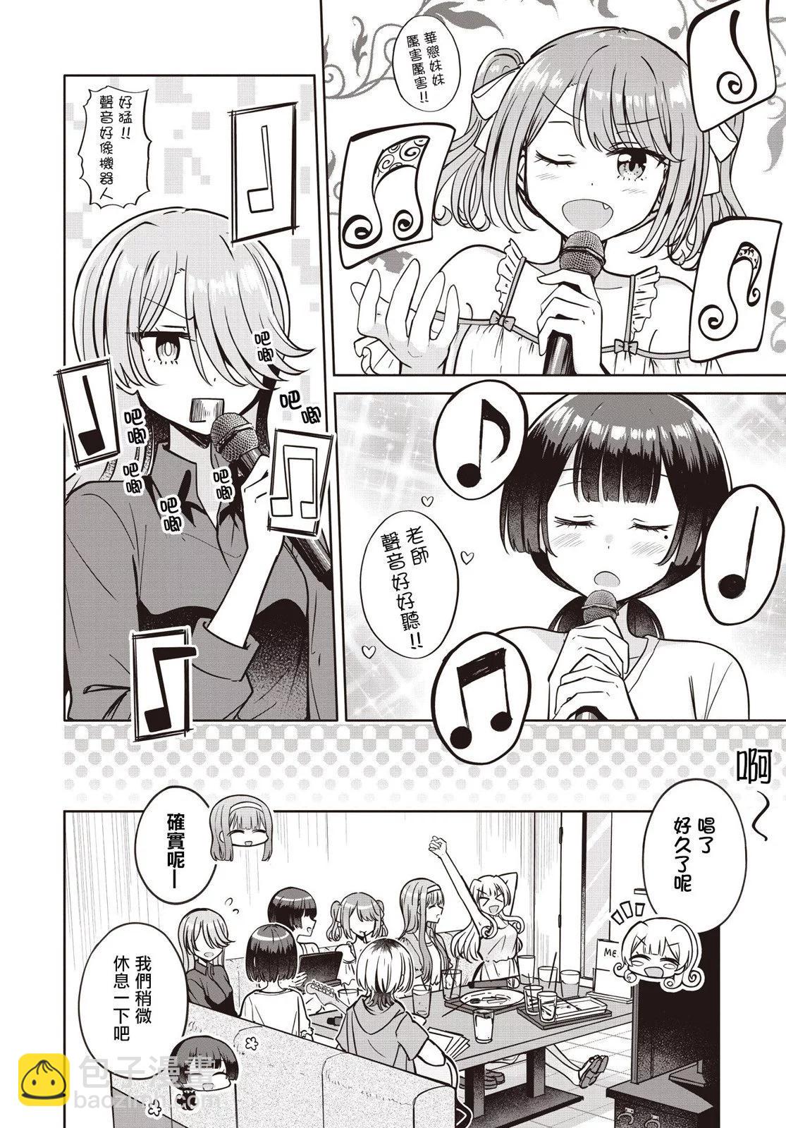 跟好多妹子親親之後，我的百合親親意識不小心覺醒了…… - 第15話 - 2