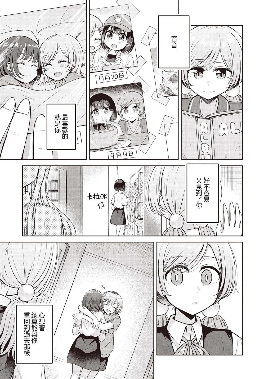 跟好多妹子親親之後，我的百合親親意識不小心覺醒了…… - 第17話 - 1