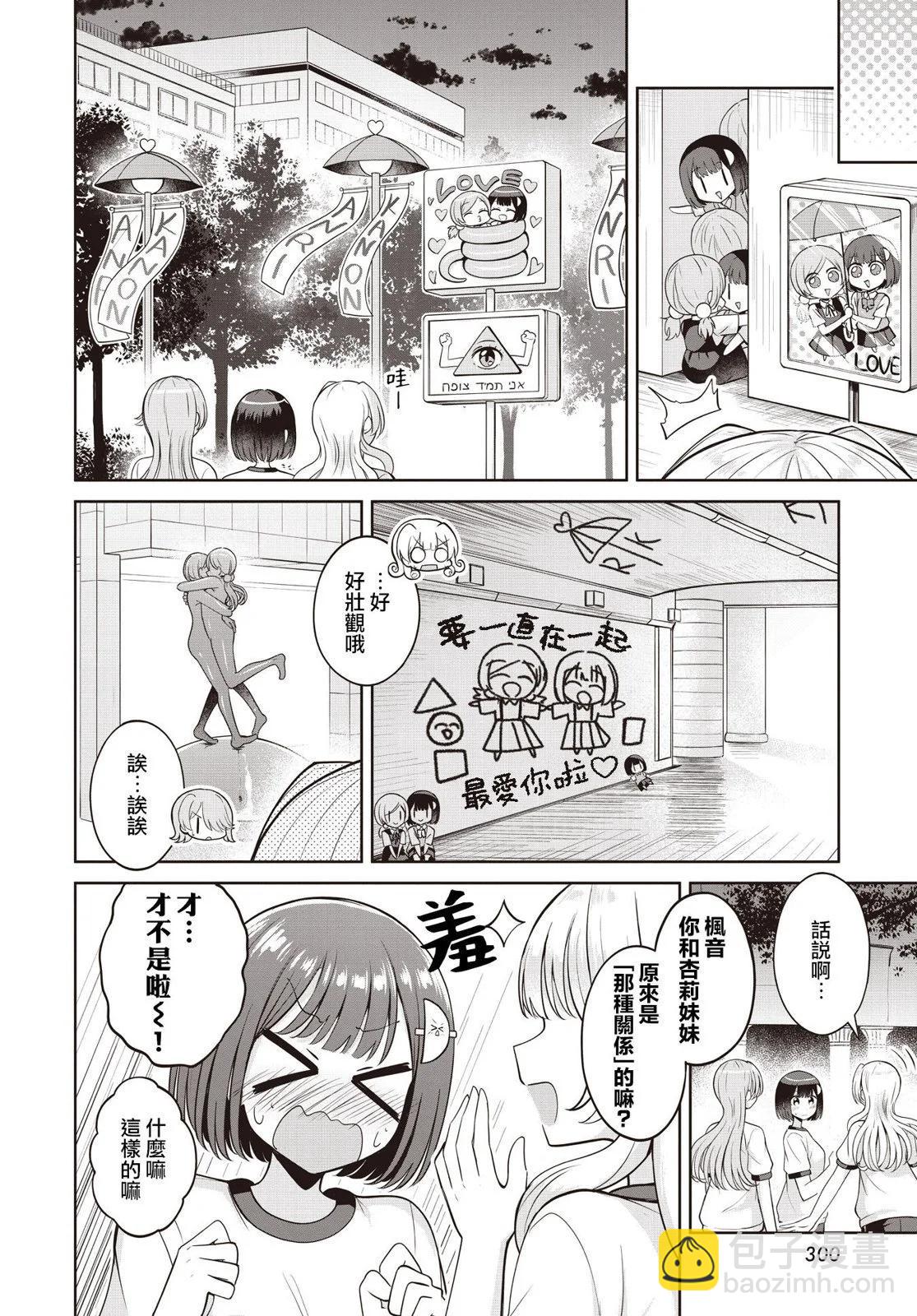 跟好多妹子親親之後，我的百合親親意識不小心覺醒了…… - 第17話 - 5