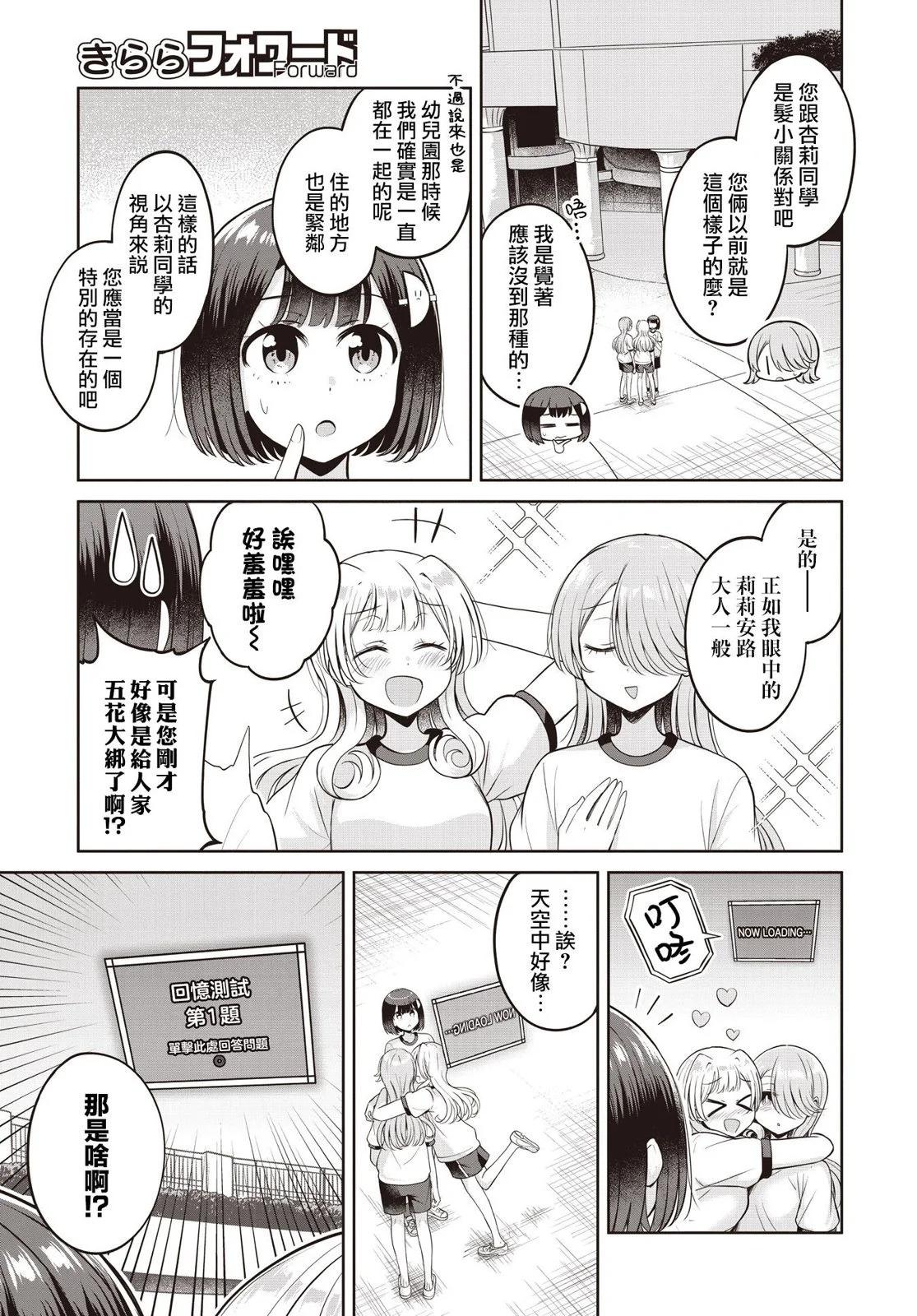 跟好多妹子親親之後，我的百合親親意識不小心覺醒了…… - 第17話 - 1