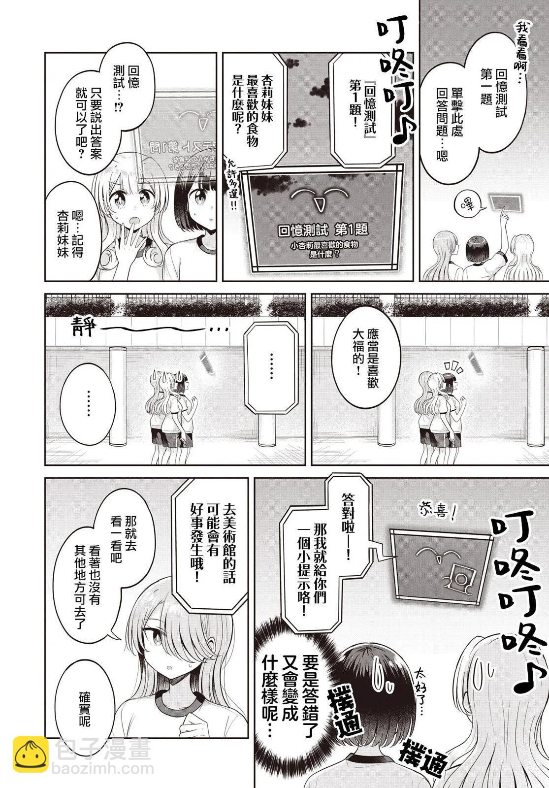 跟好多妹子親親之後，我的百合親親意識不小心覺醒了…… - 第17話 - 2