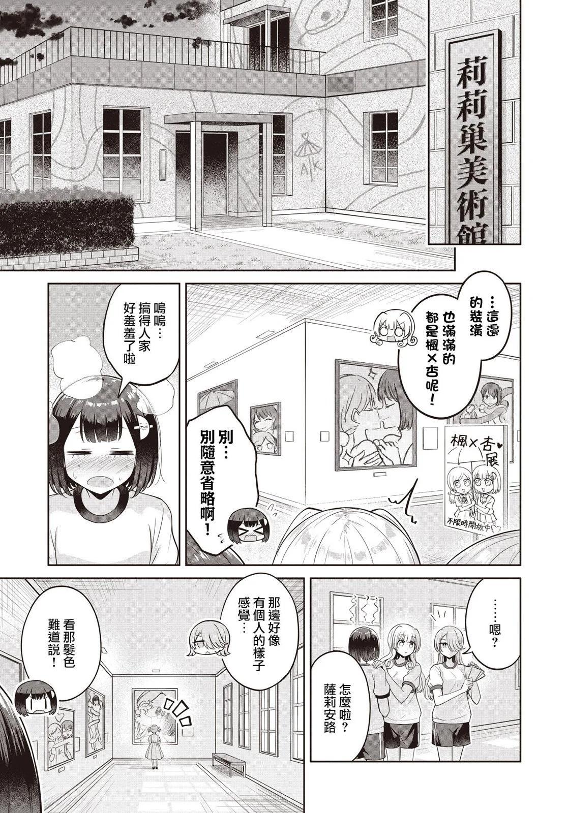 跟好多妹子親親之後，我的百合親親意識不小心覺醒了…… - 第17話 - 3