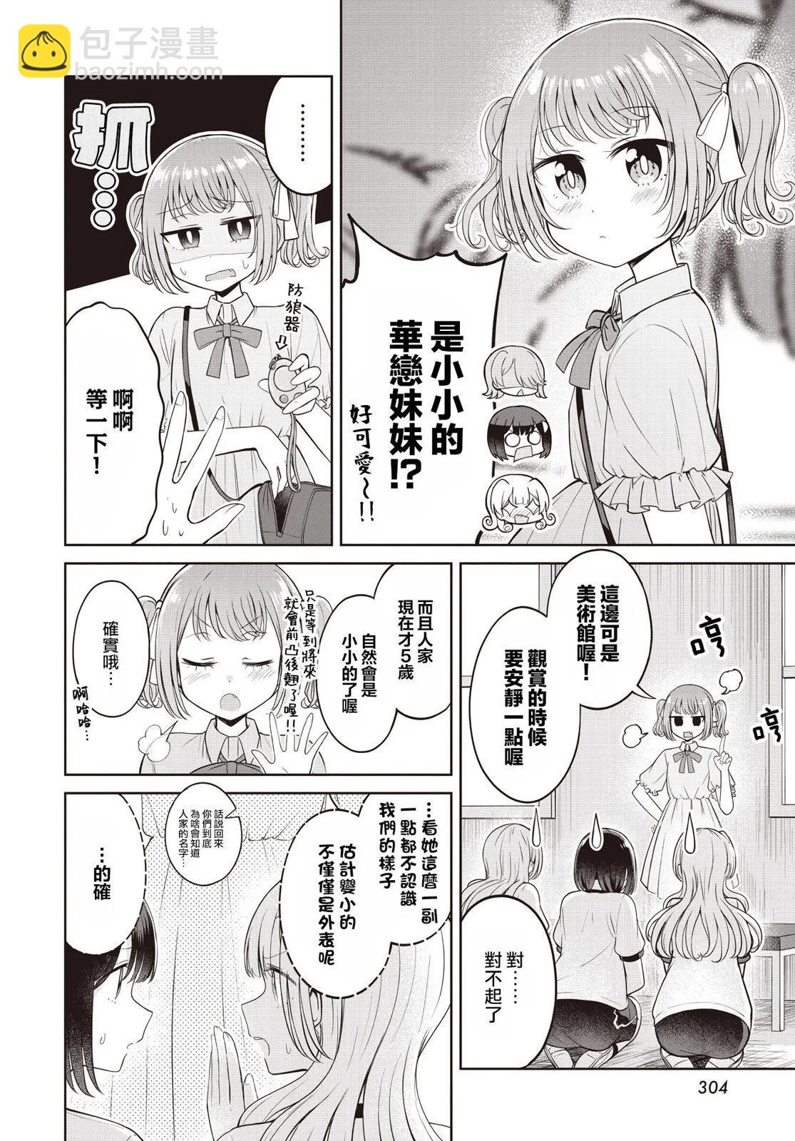 跟好多妹子親親之後，我的百合親親意識不小心覺醒了…… - 第17話 - 4