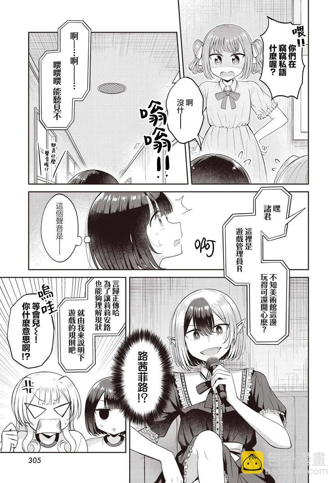 跟好多妹子親親之後，我的百合親親意識不小心覺醒了…… - 第17話 - 5