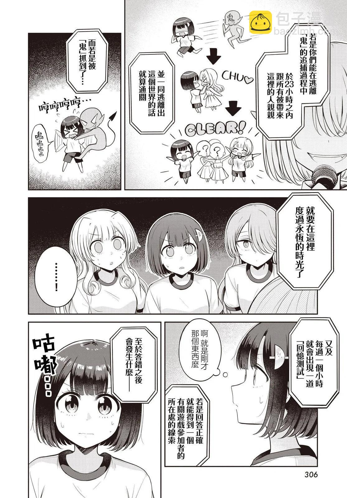 跟好多妹子親親之後，我的百合親親意識不小心覺醒了…… - 第17話 - 1