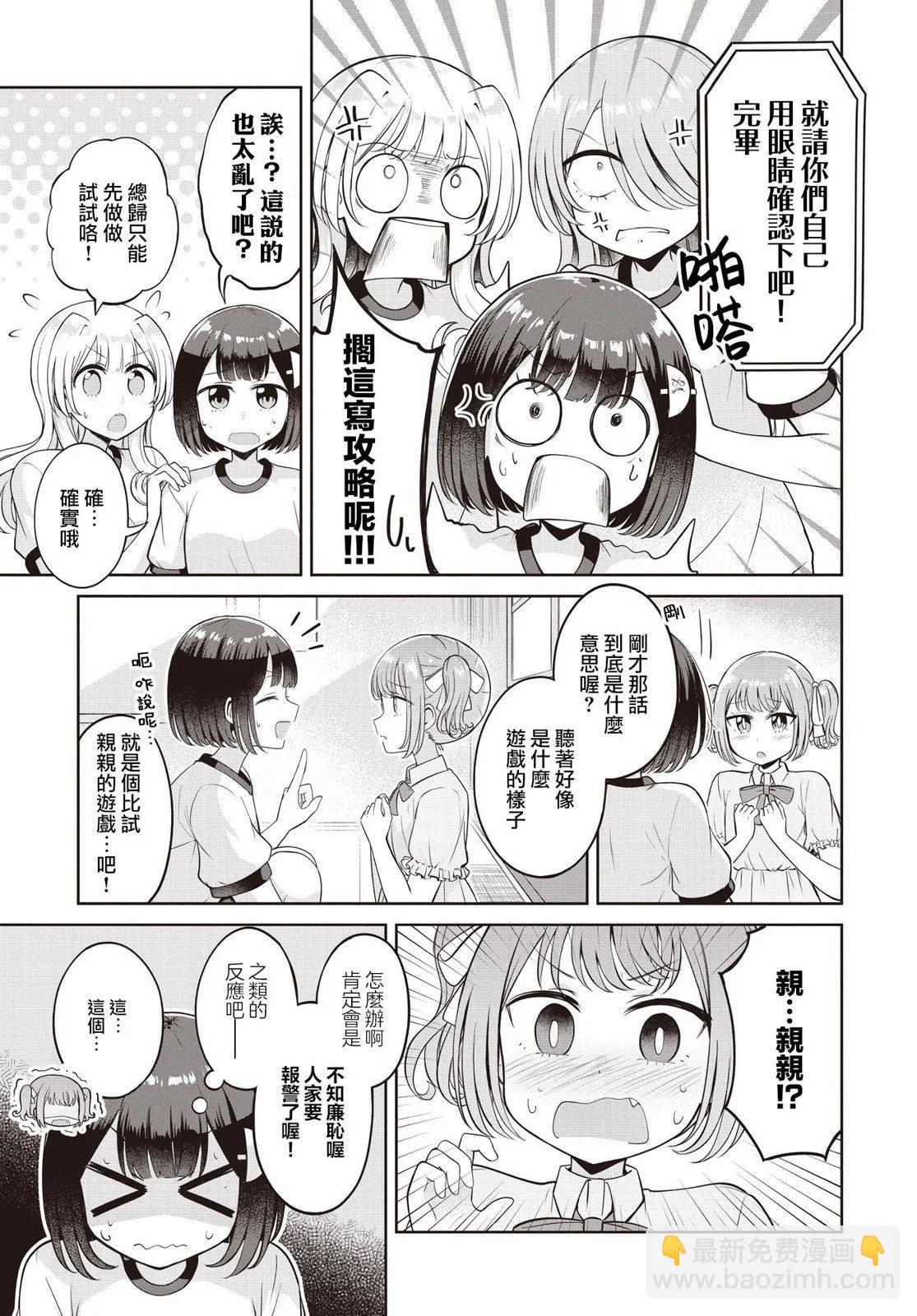 跟好多妹子親親之後，我的百合親親意識不小心覺醒了…… - 第17話 - 2