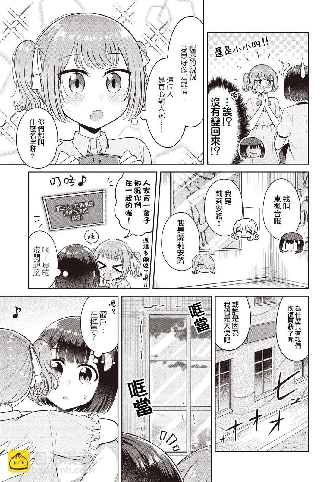 跟好多妹子親親之後，我的百合親親意識不小心覺醒了…… - 第17話 - 4