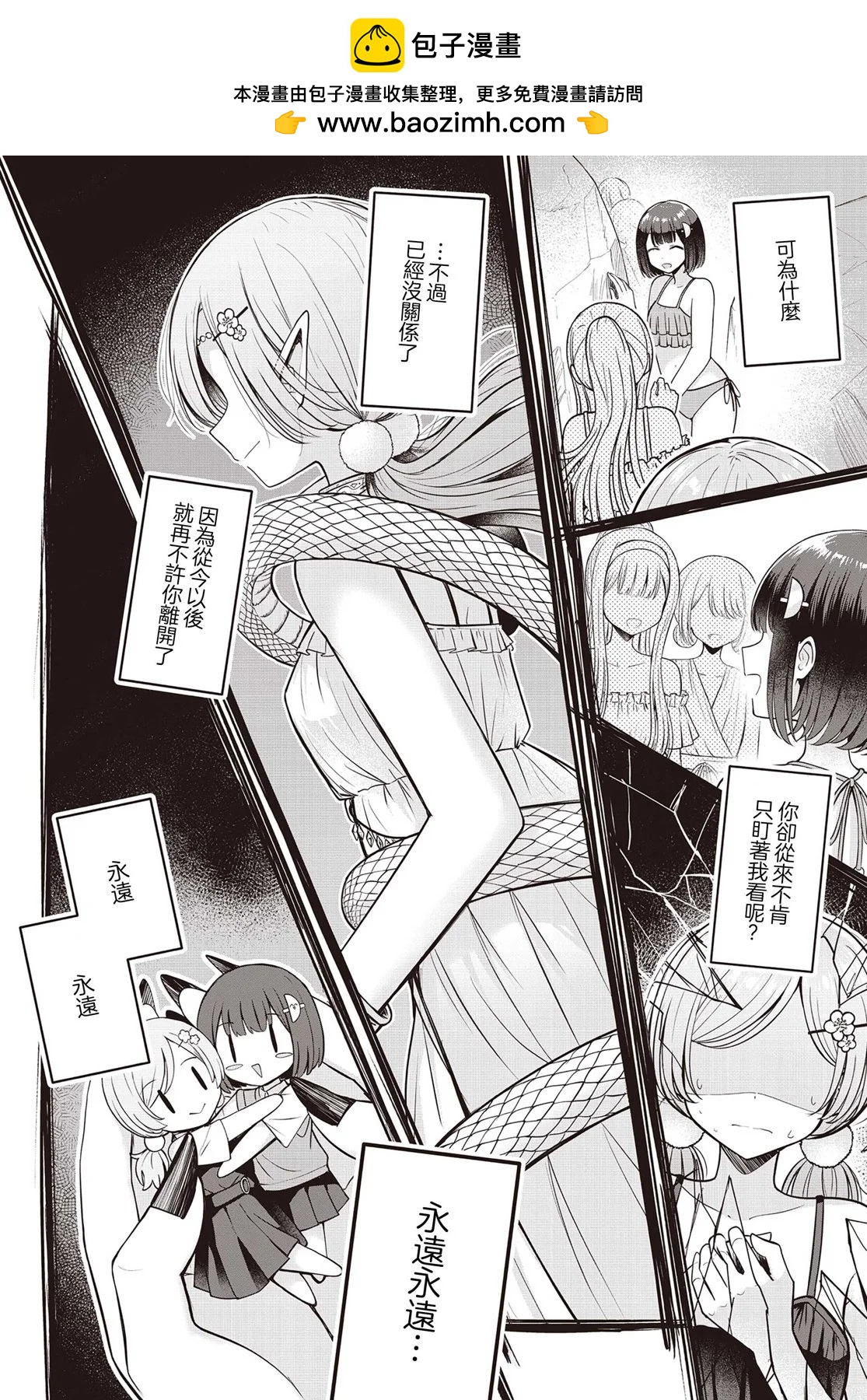 跟好多妹子親親之後，我的百合親親意識不小心覺醒了…… - 第17話 - 2