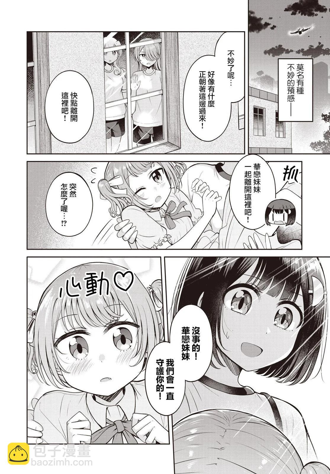 跟好多妹子親親之後，我的百合親親意識不小心覺醒了…… - 第17話 - 5