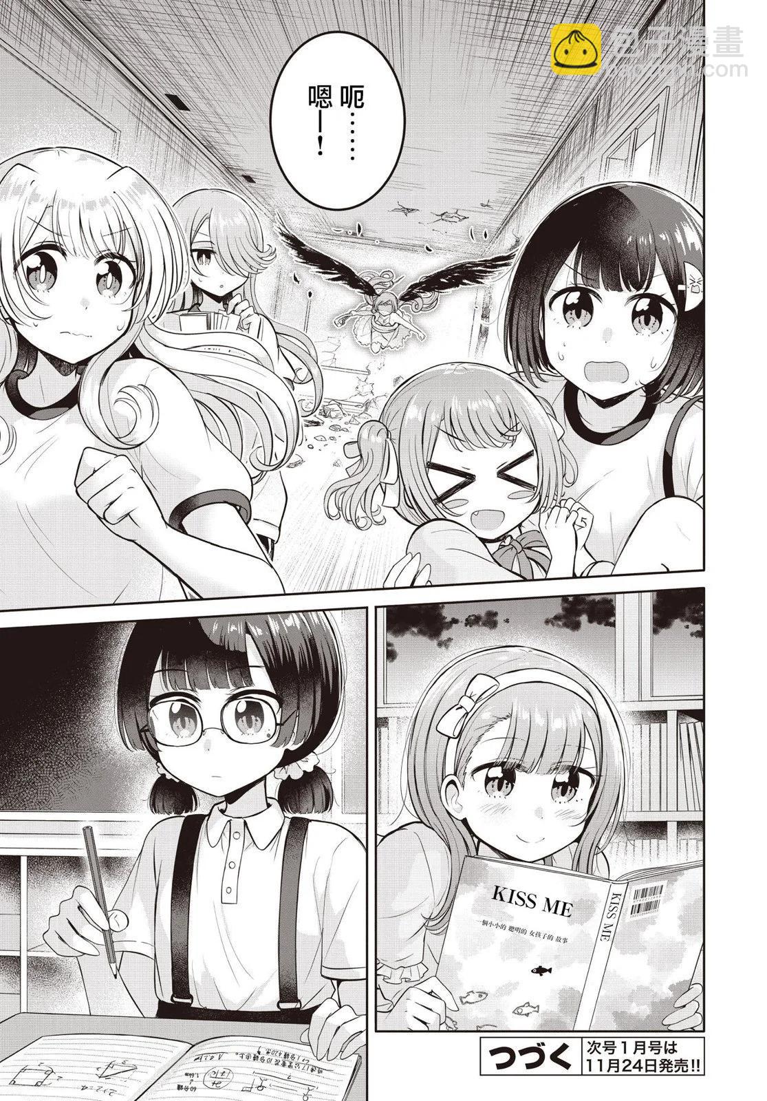 跟好多妹子親親之後，我的百合親親意識不小心覺醒了…… - 第17話 - 3