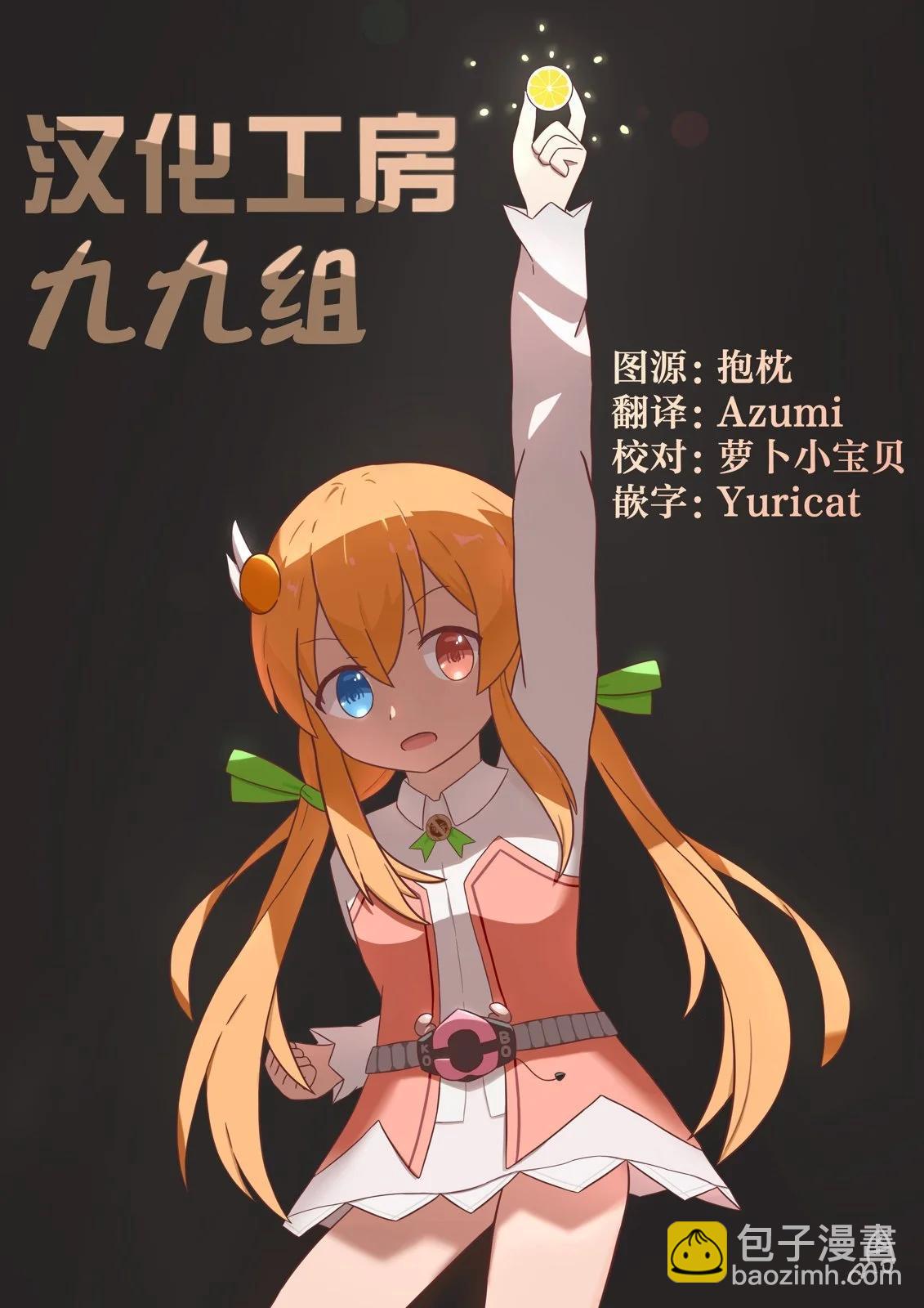 跟好多妹子親親之後，我的百合親親意識不小心覺醒了…… - 第17話 - 4