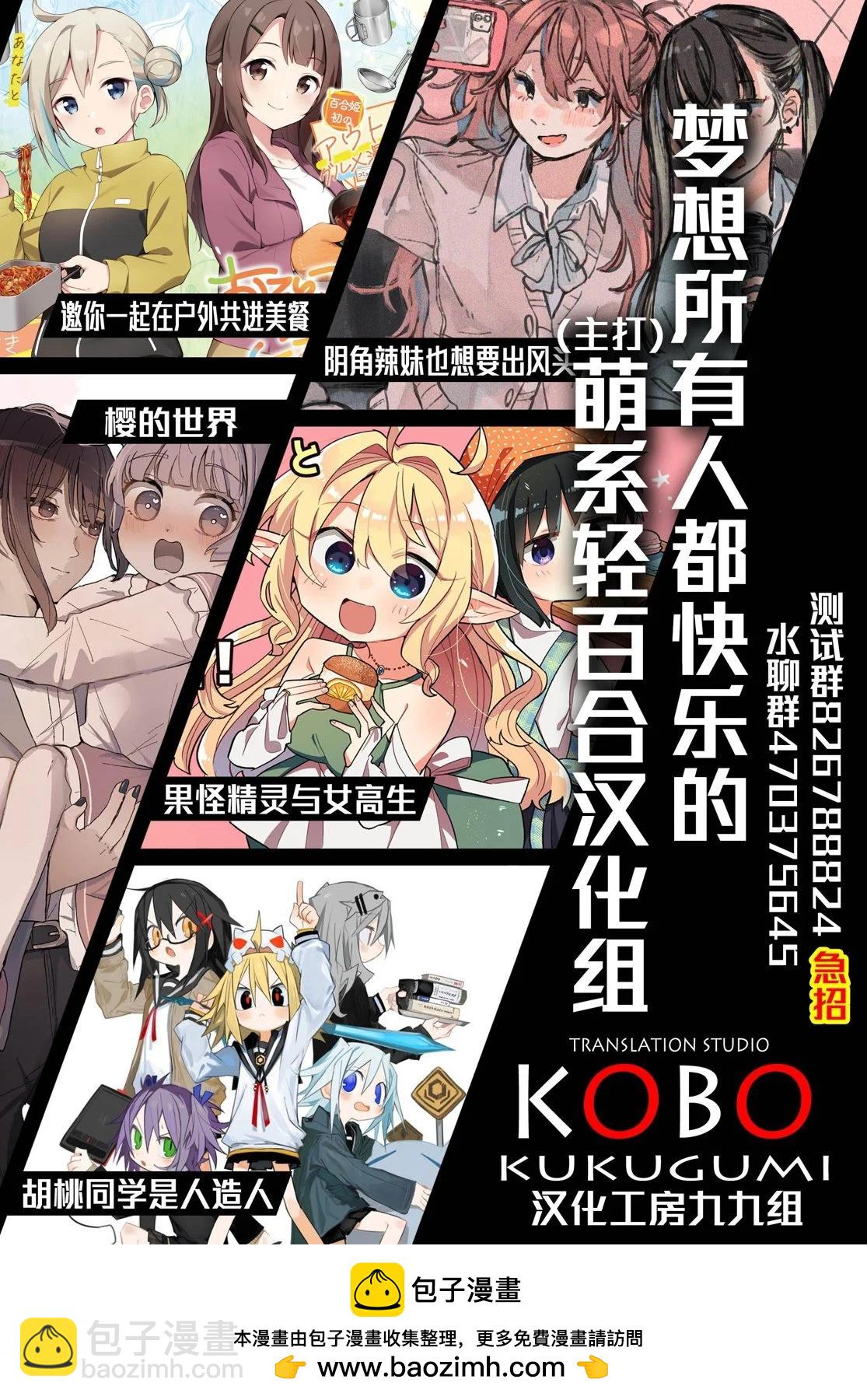 跟好多妹子親親之後，我的百合親親意識不小心覺醒了…… - 第17話 - 5