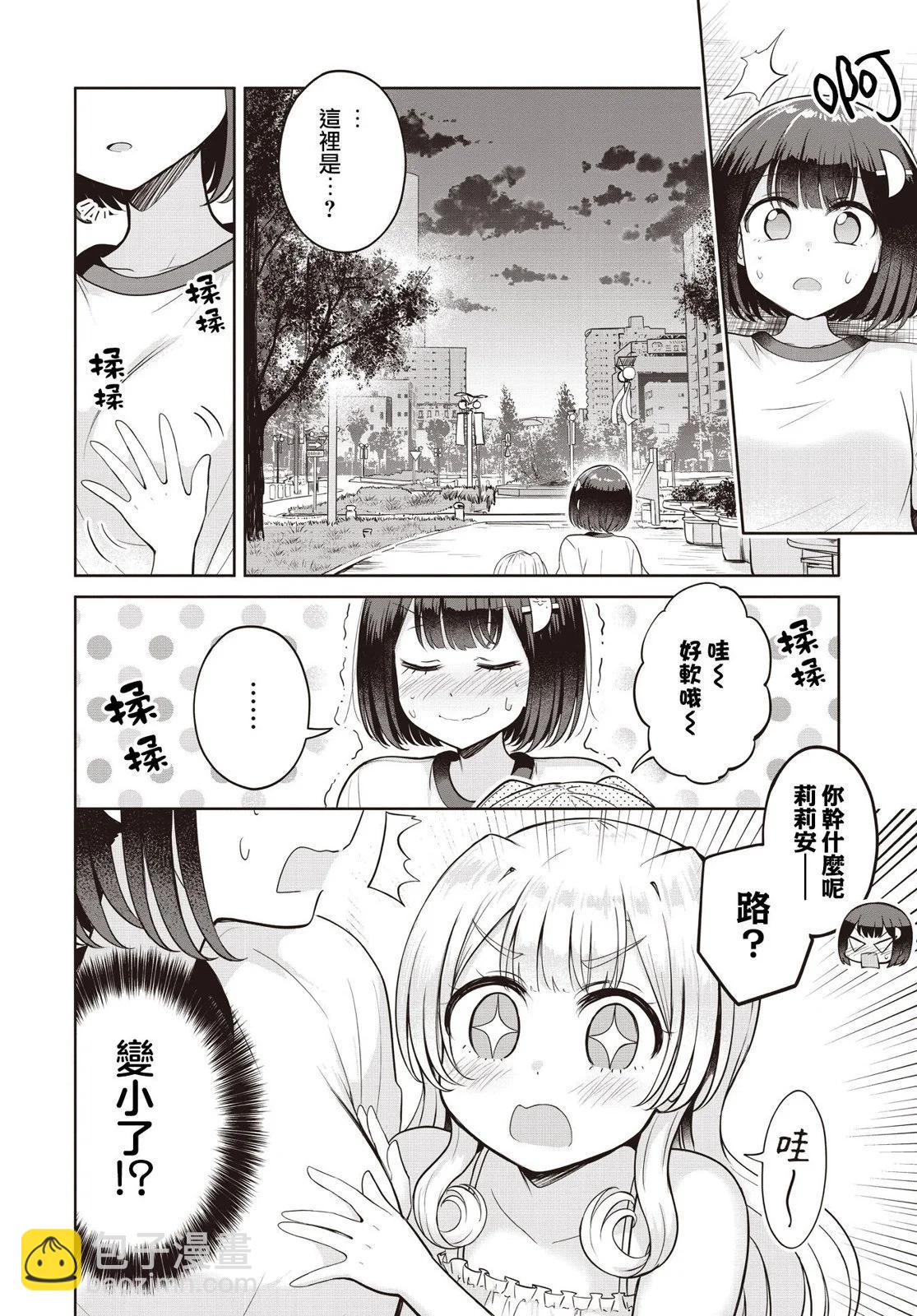 跟好多妹子親親之後，我的百合親親意識不小心覺醒了…… - 第17話 - 4