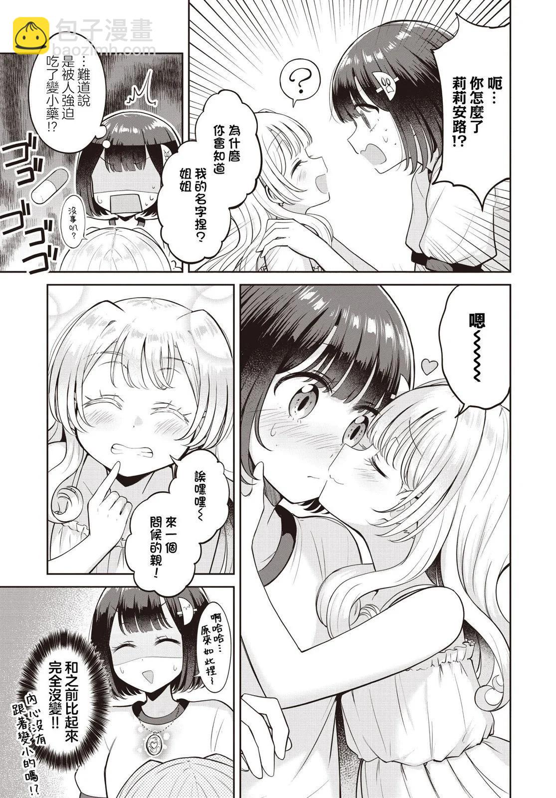 跟好多妹子親親之後，我的百合親親意識不小心覺醒了…… - 第17話 - 5