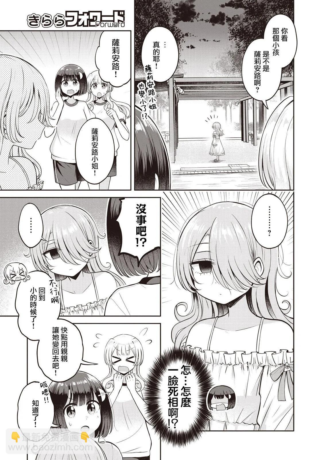 跟好多妹子親親之後，我的百合親親意識不小心覺醒了…… - 第17話 - 2