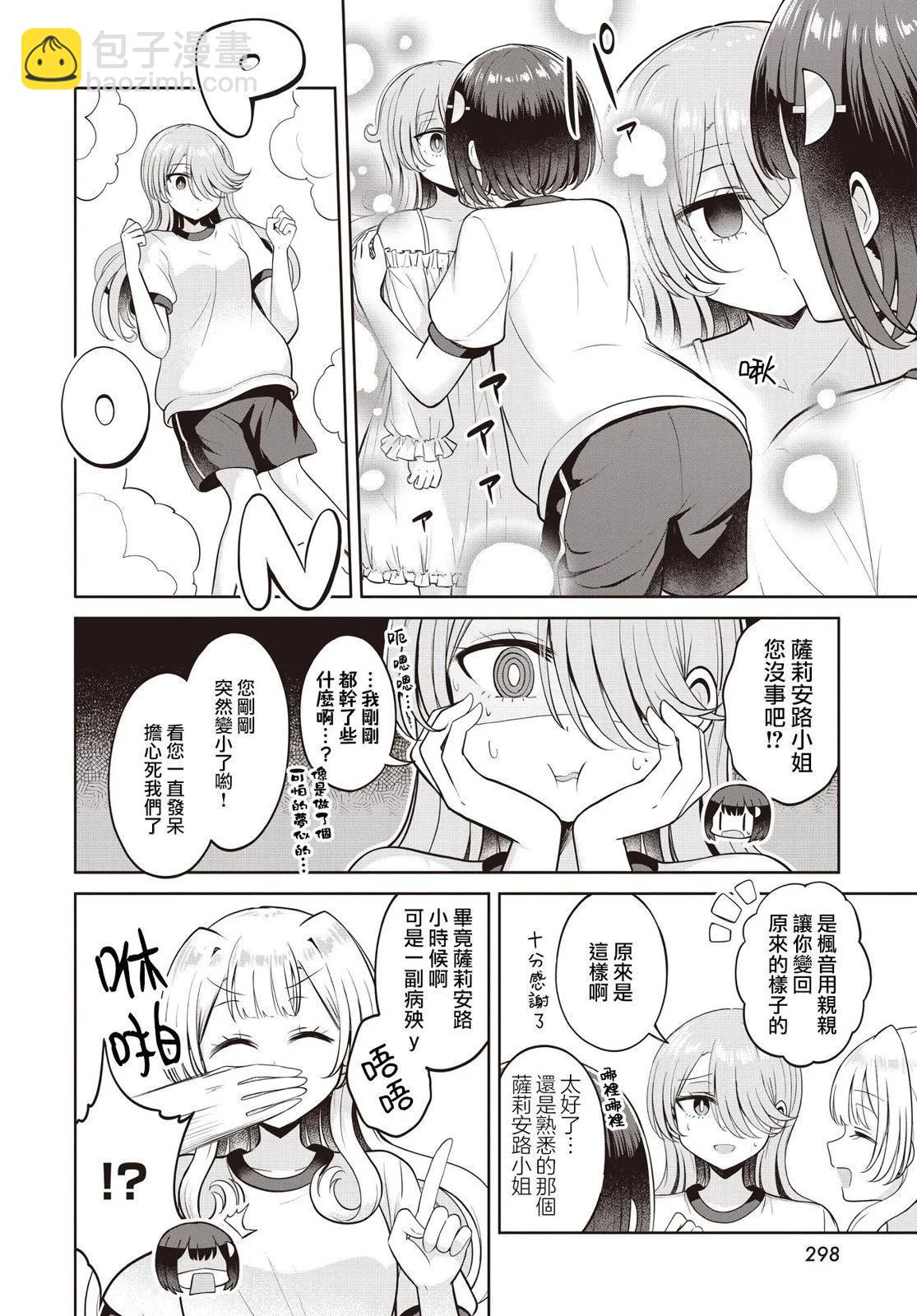 跟好多妹子親親之後，我的百合親親意識不小心覺醒了…… - 第17話 - 3