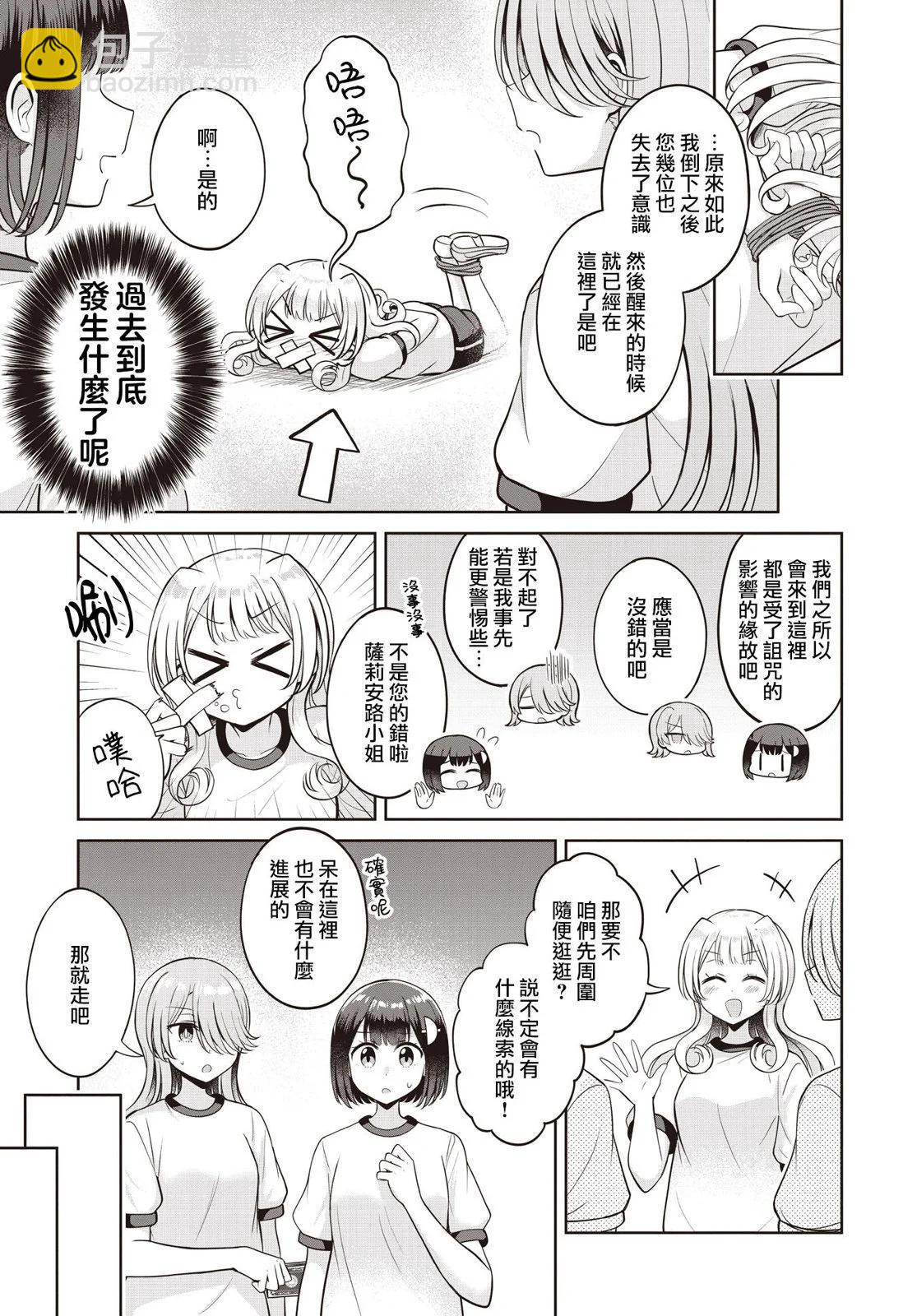 跟好多妹子親親之後，我的百合親親意識不小心覺醒了…… - 第17話 - 4