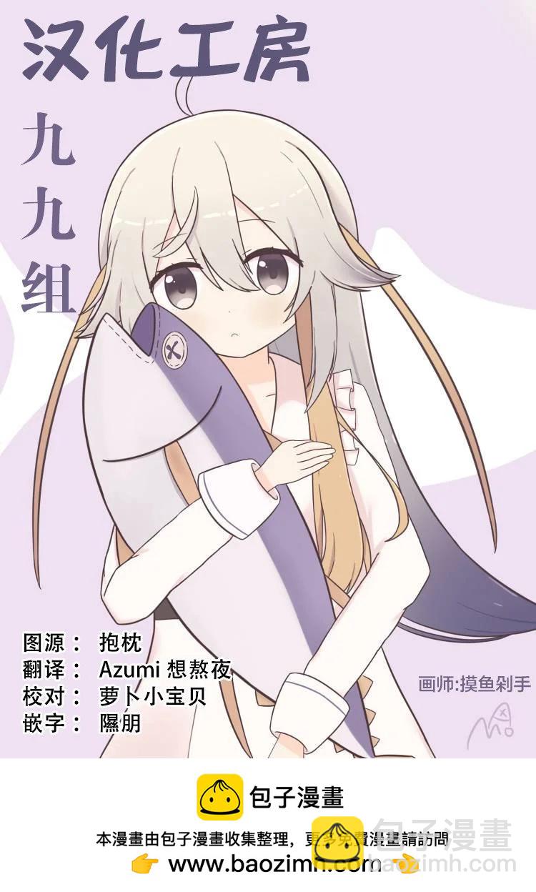 跟好多妹子親親之後，我的百合親親意識不小心覺醒了…… - 第18.5話 - 3