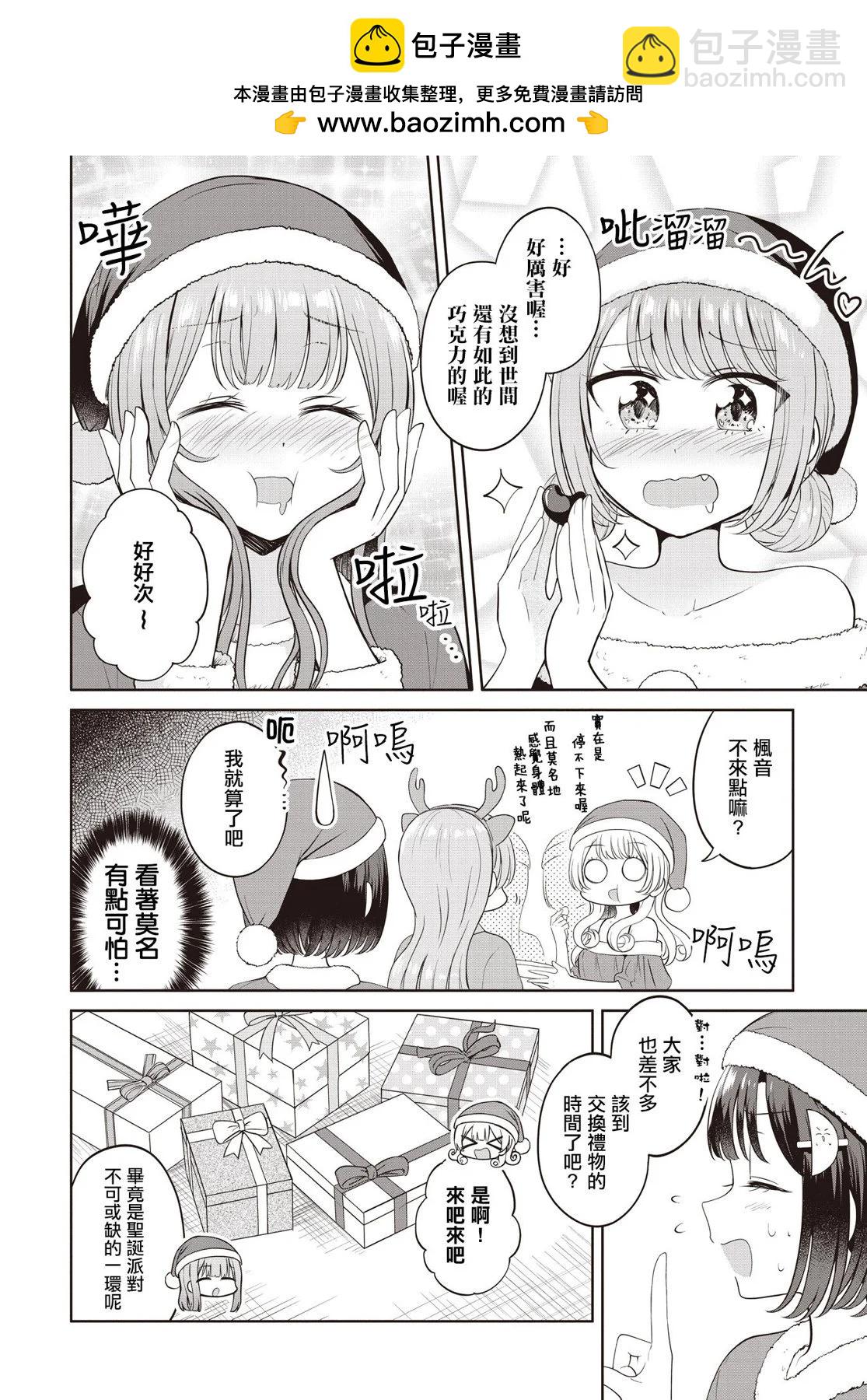 跟好多妹子親親之後，我的百合親親意識不小心覺醒了…… - 第18.5話 - 3