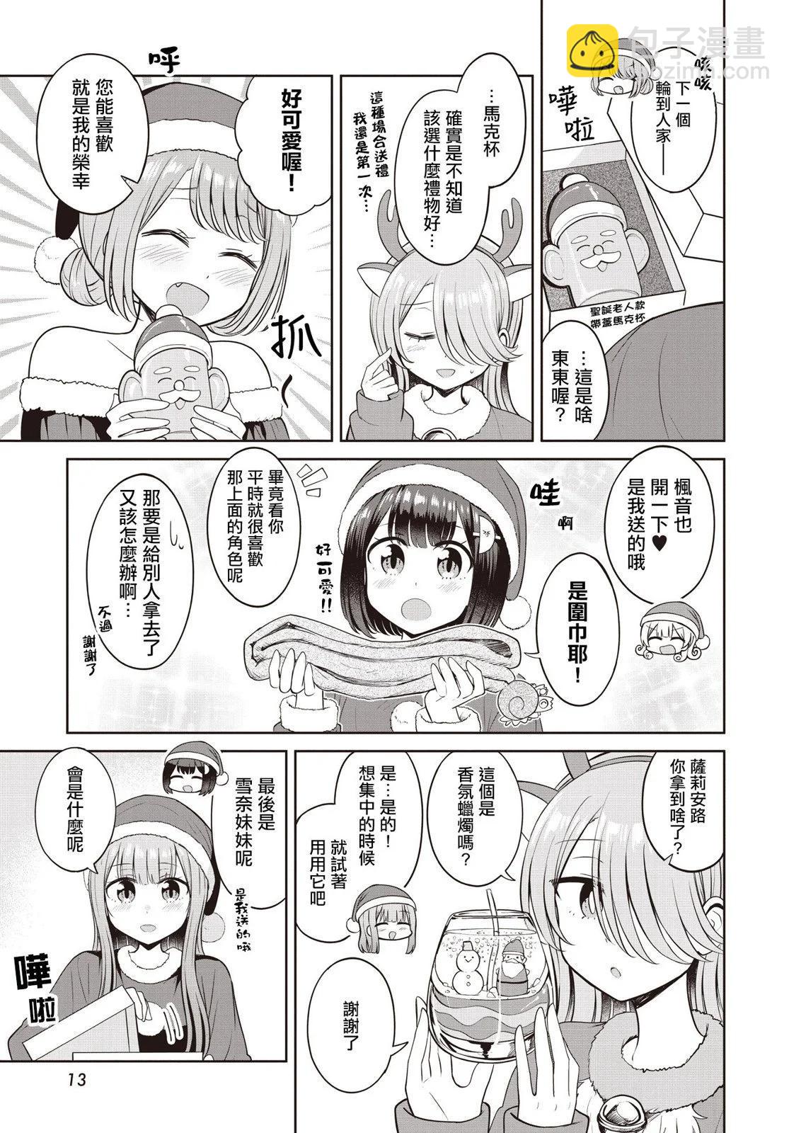 跟好多妹子親親之後，我的百合親親意識不小心覺醒了…… - 第18.5話 - 3