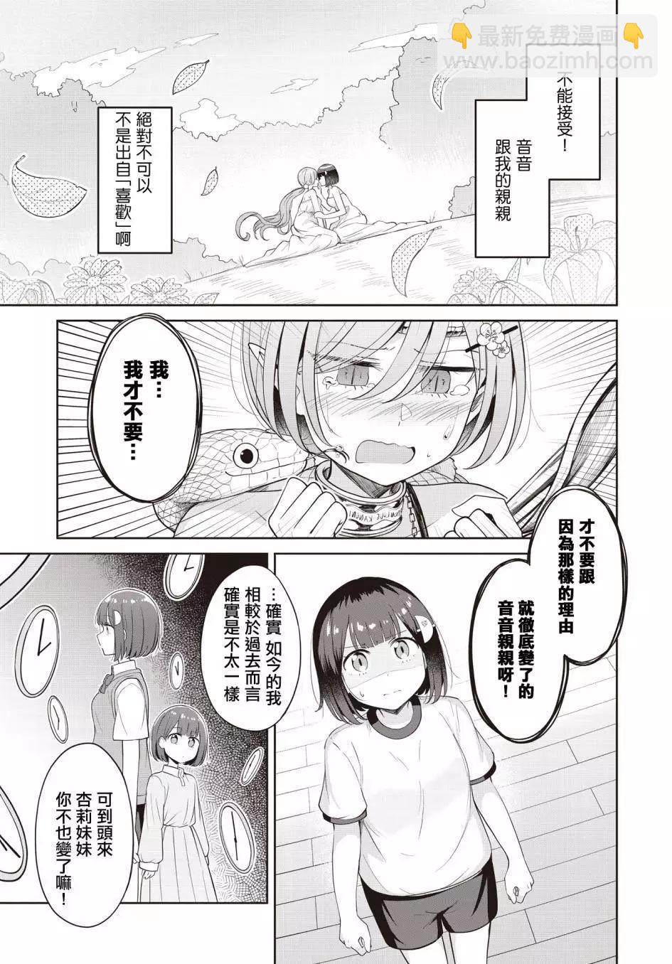 跟好多妹子親親之後，我的百合親親意識不小心覺醒了…… - 第20話 - 2