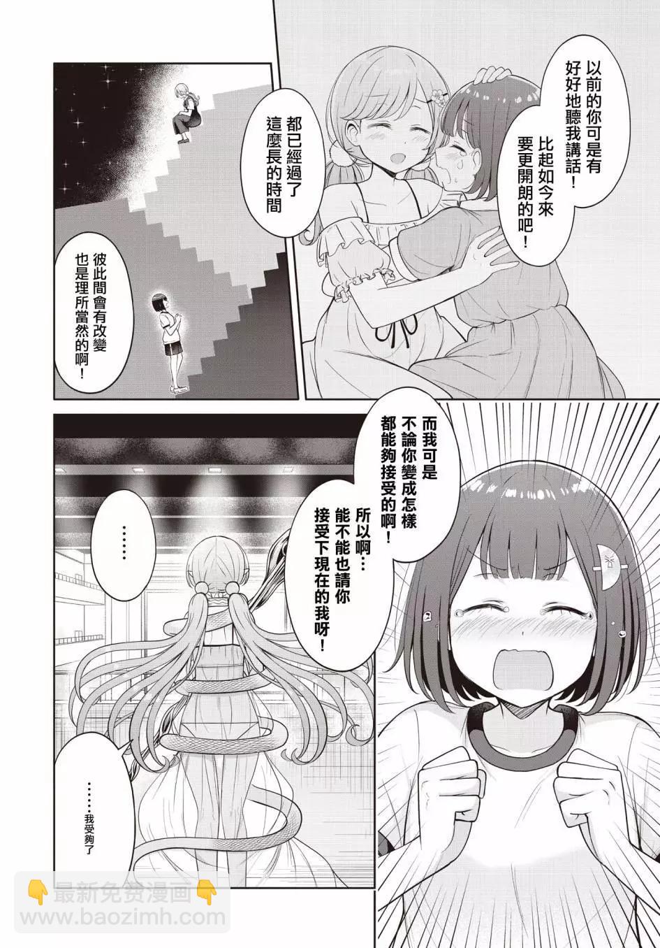 跟好多妹子親親之後，我的百合親親意識不小心覺醒了…… - 第20話 - 3