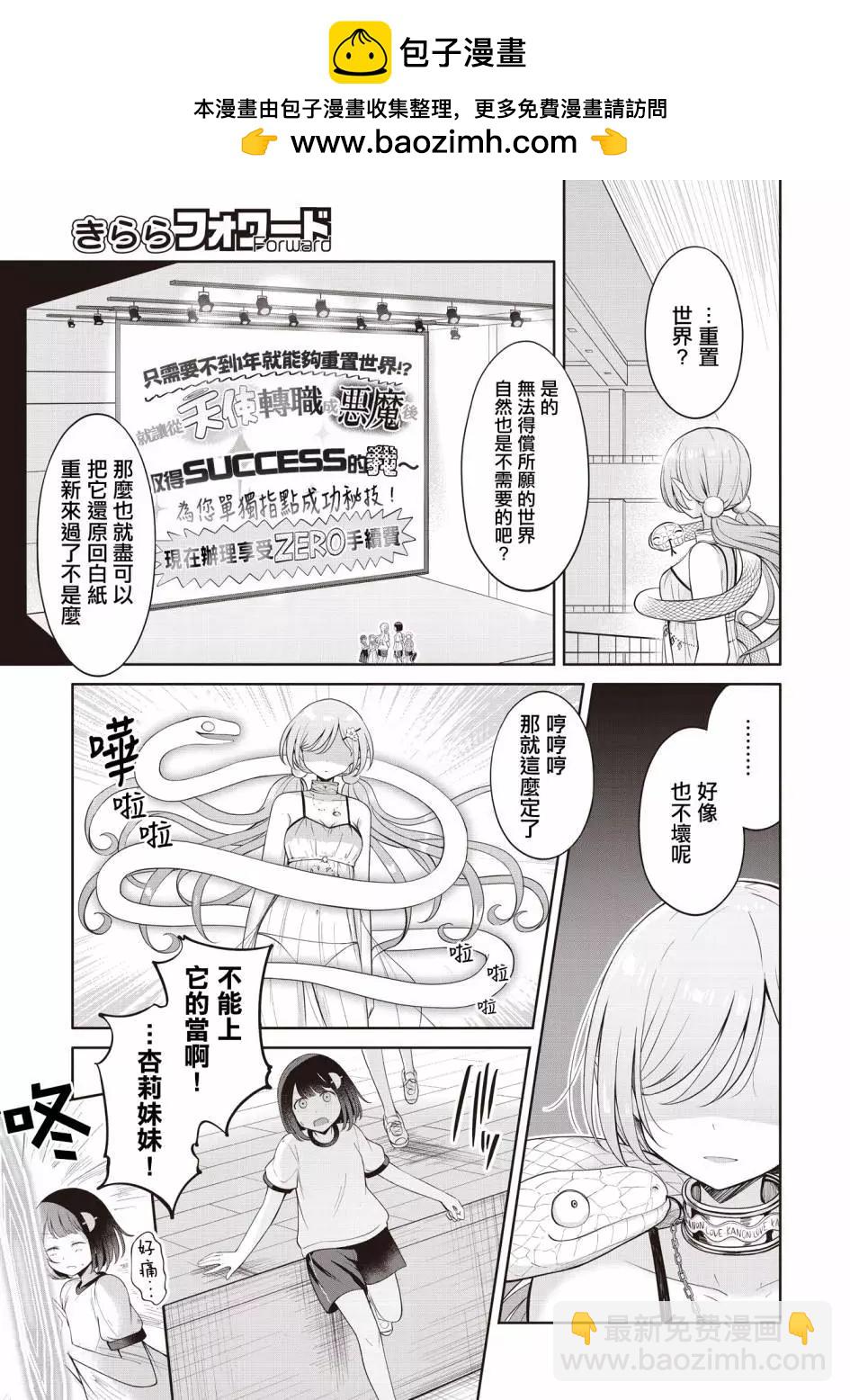 跟好多妹子親親之後，我的百合親親意識不小心覺醒了…… - 第20話 - 2