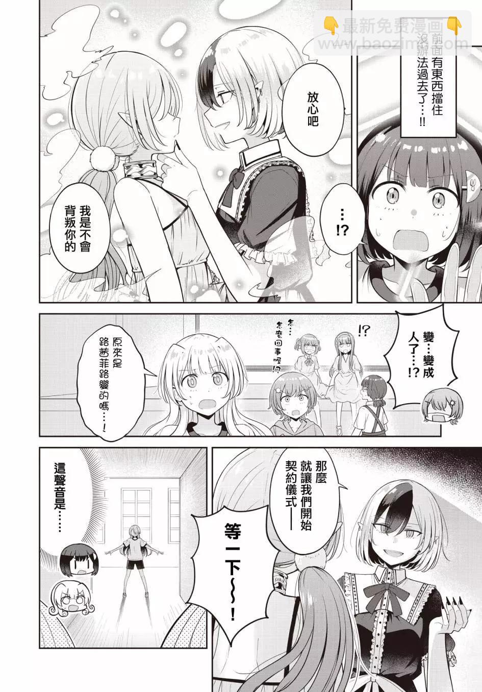 跟好多妹子親親之後，我的百合親親意識不小心覺醒了…… - 第20話 - 3