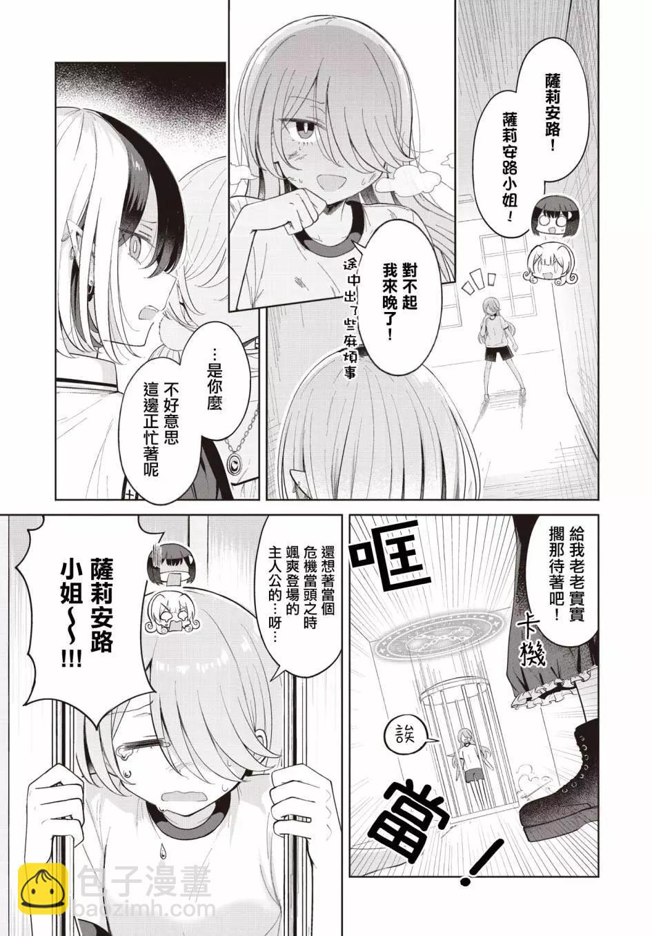 跟好多妹子親親之後，我的百合親親意識不小心覺醒了…… - 第20話 - 4