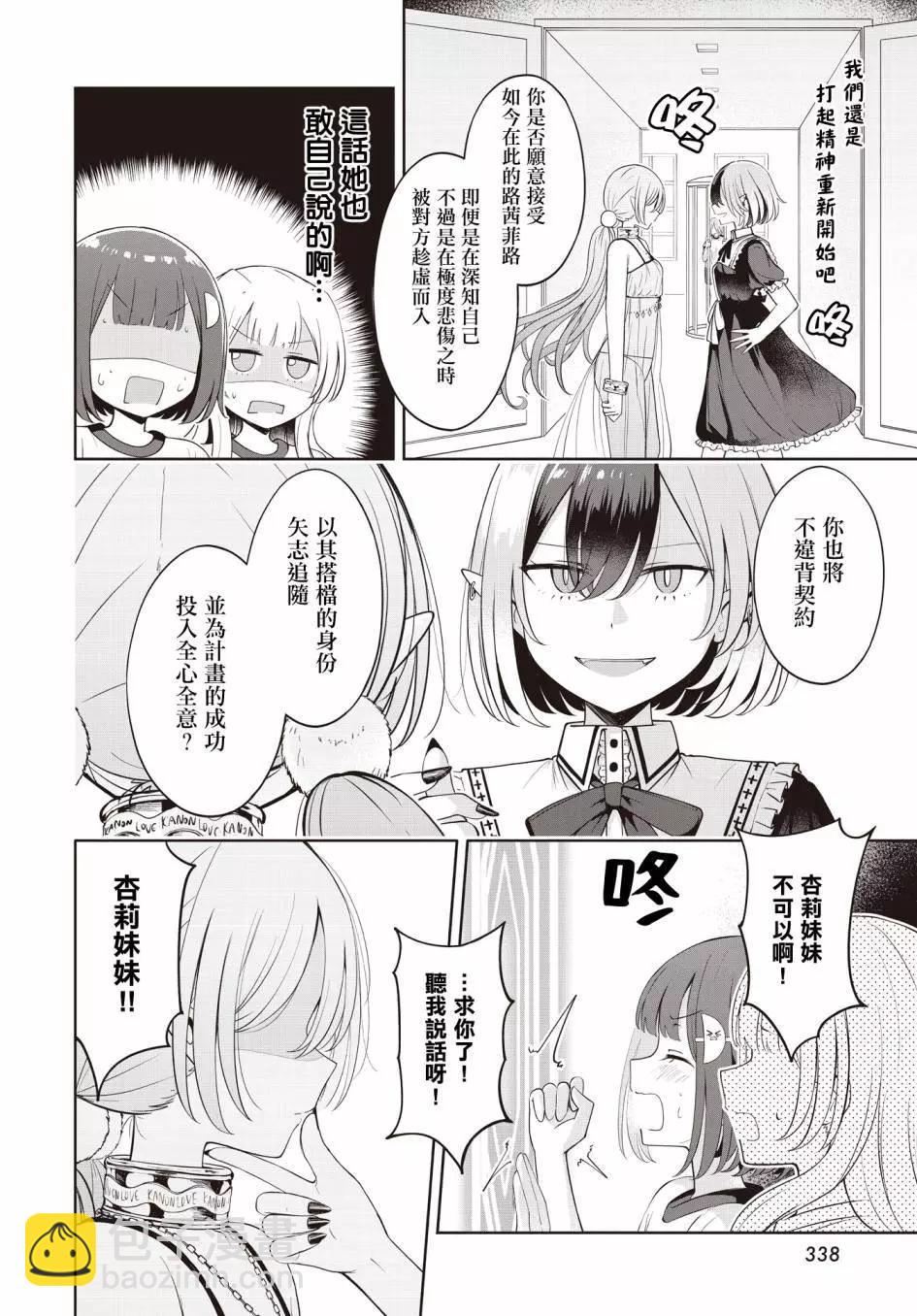 跟好多妹子親親之後，我的百合親親意識不小心覺醒了…… - 第20話 - 1